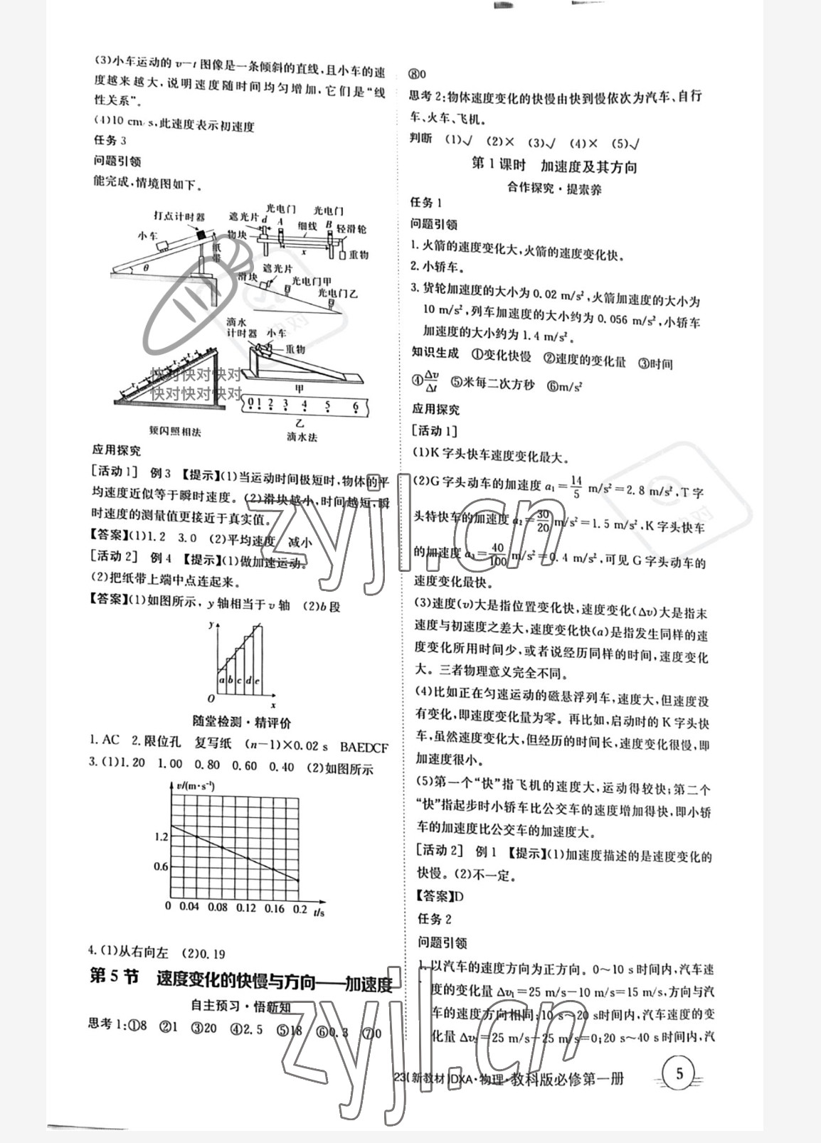 2022年金太阳导学案高中物理必修第一册教科版新教材专版&nbsp;参考答案第5页
