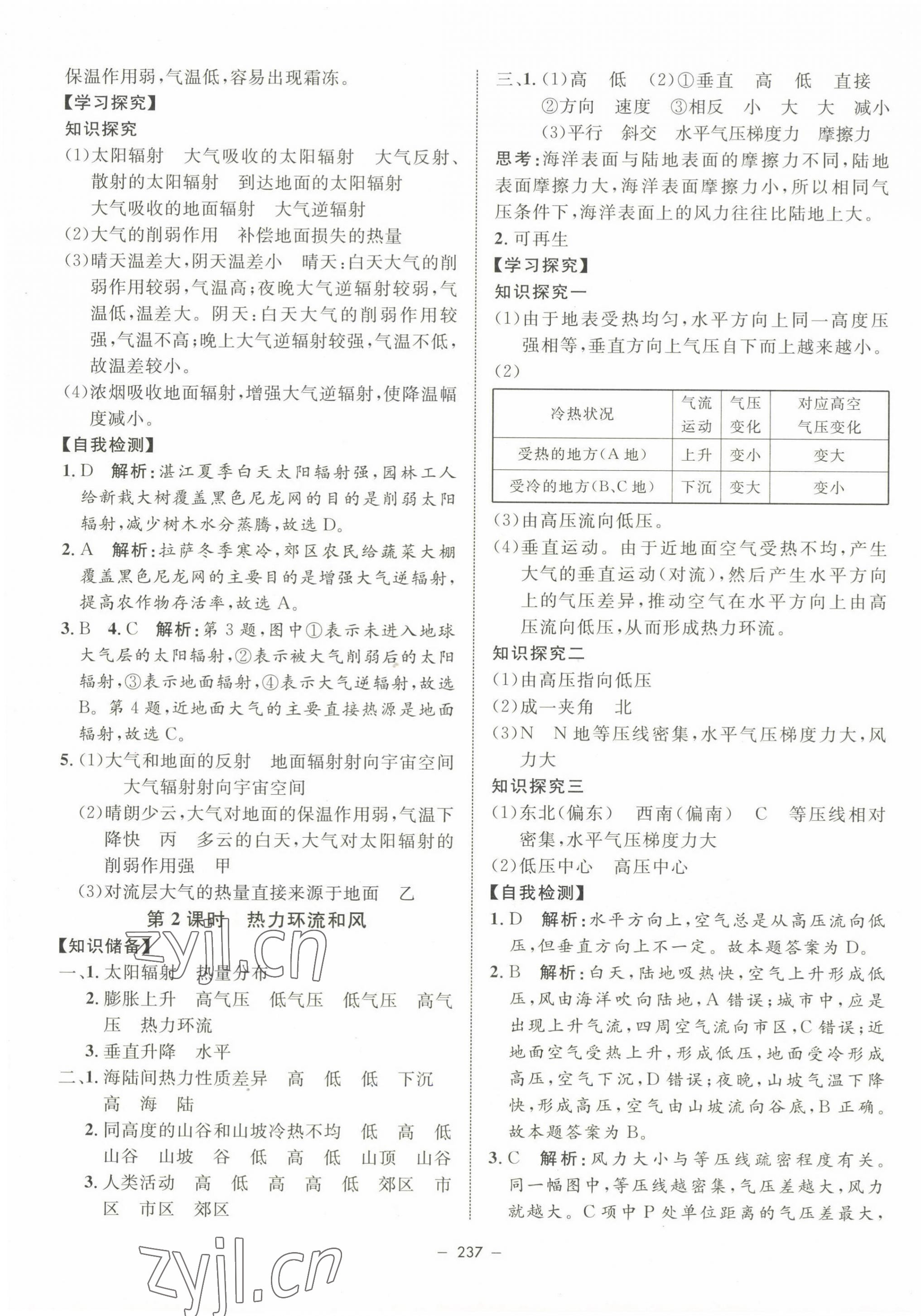 2022年钟书金牌金典导学案高中地理必修第一册沪教版上海专版&nbsp;第5页