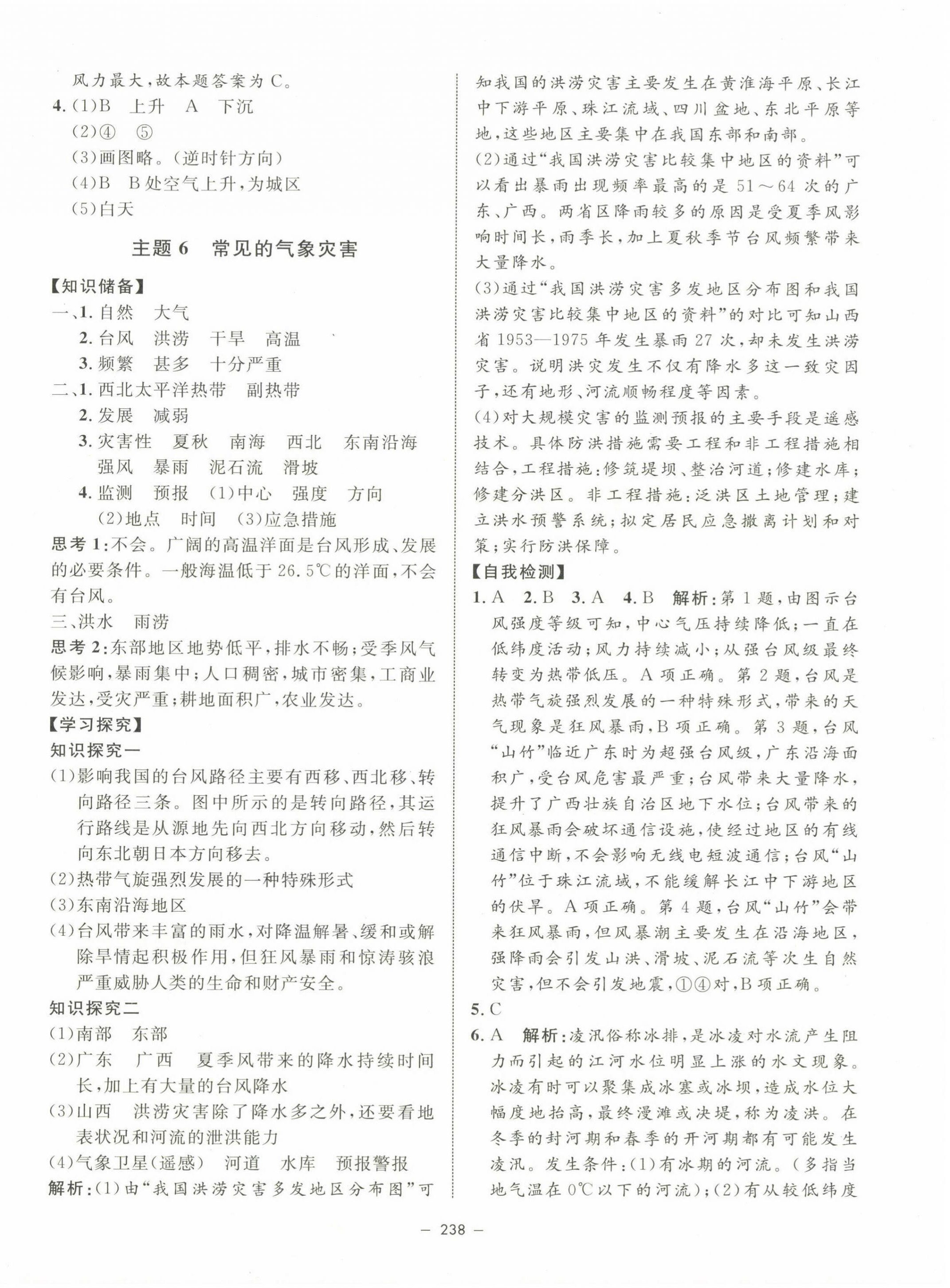 2022年钟书金牌金典导学案高中地理必修第一册沪教版上海专版&nbsp;第6页