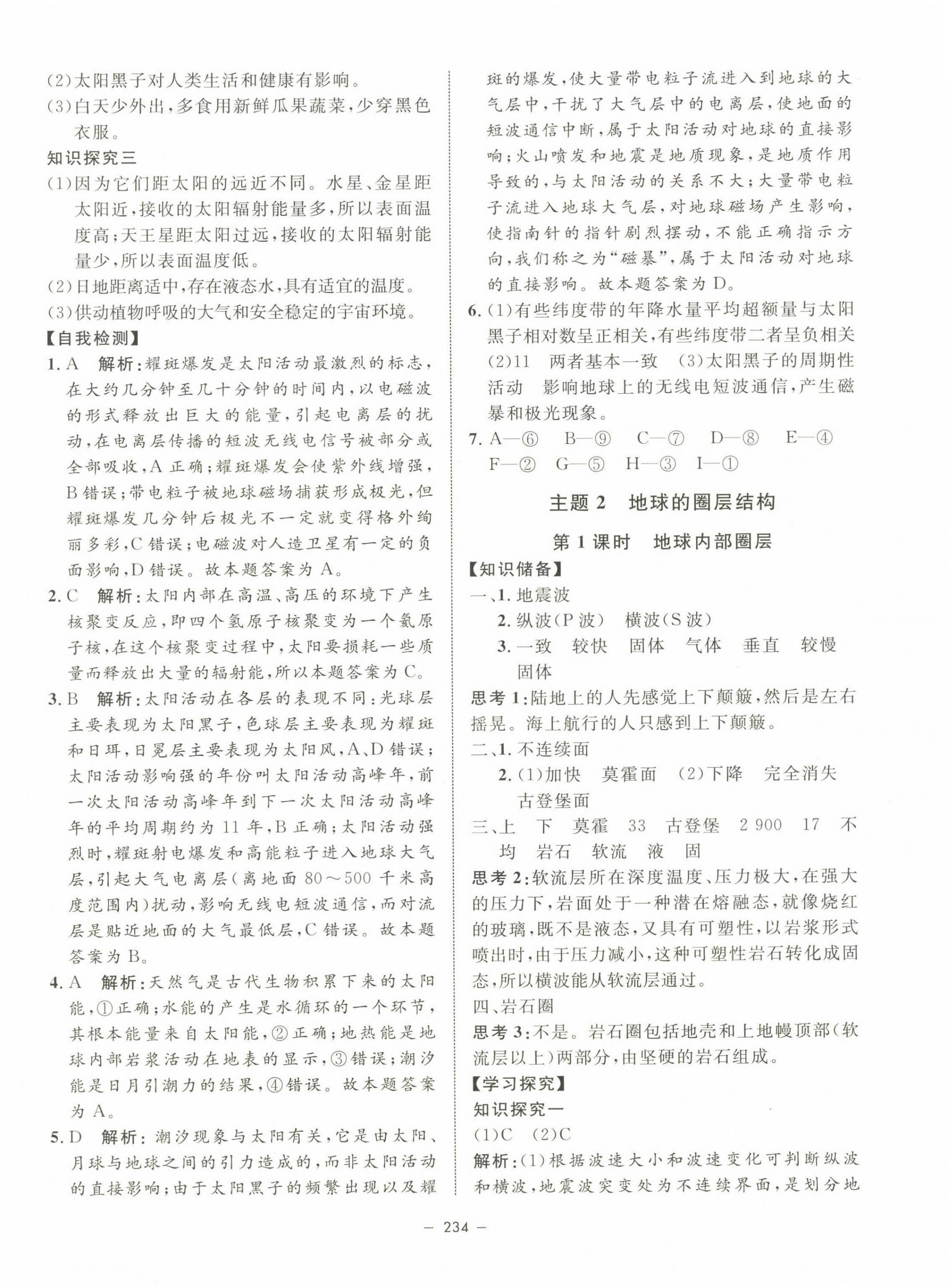 2022年钟书金牌金典导学案高中地理必修第一册沪教版上海专版&nbsp;第2页