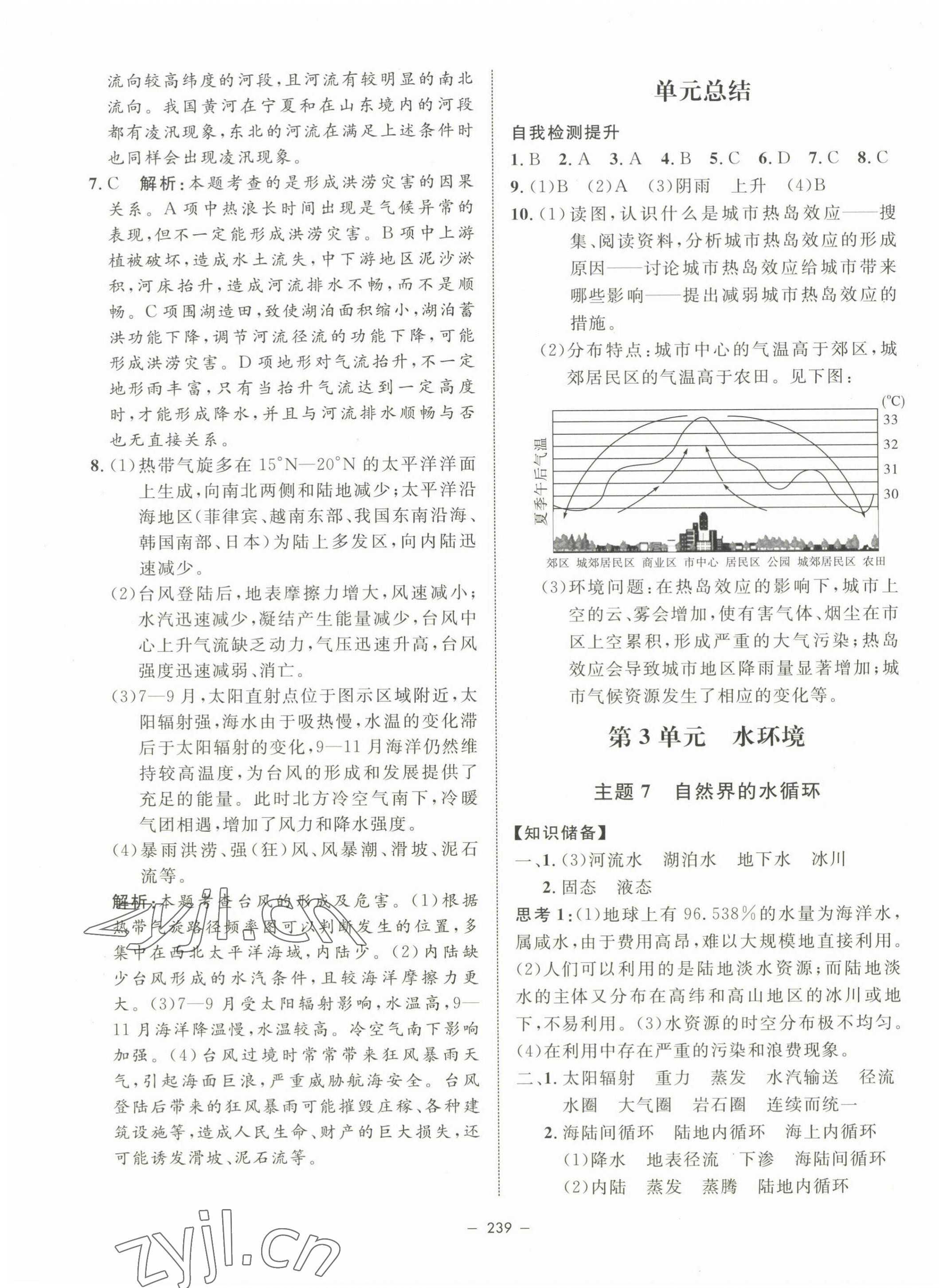 2022年钟书金牌金典导学案高中地理必修第一册沪教版上海专版&nbsp;第7页