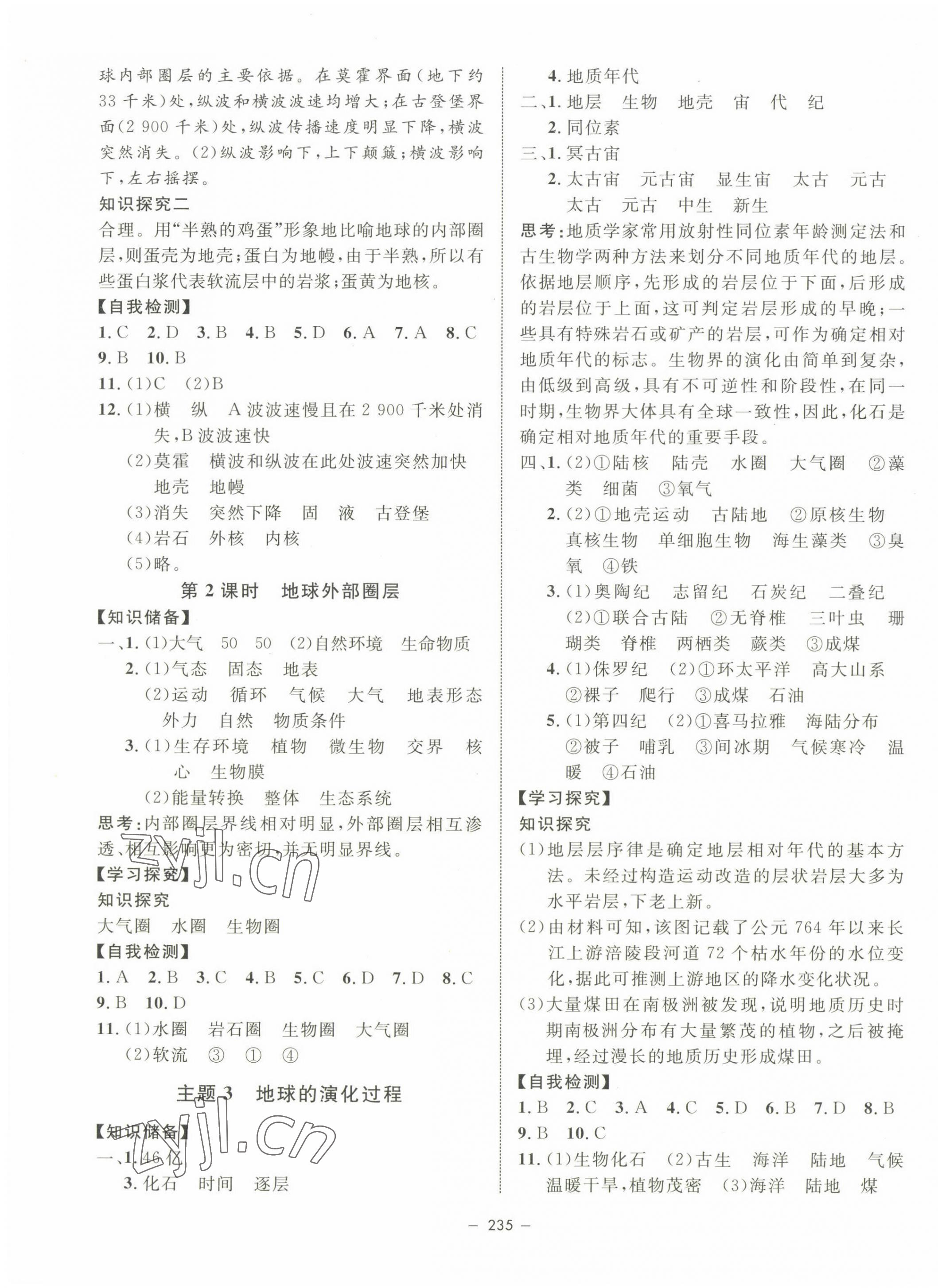 2022年钟书金牌金典导学案高中地理必修第一册沪教版上海专版&nbsp;第3页