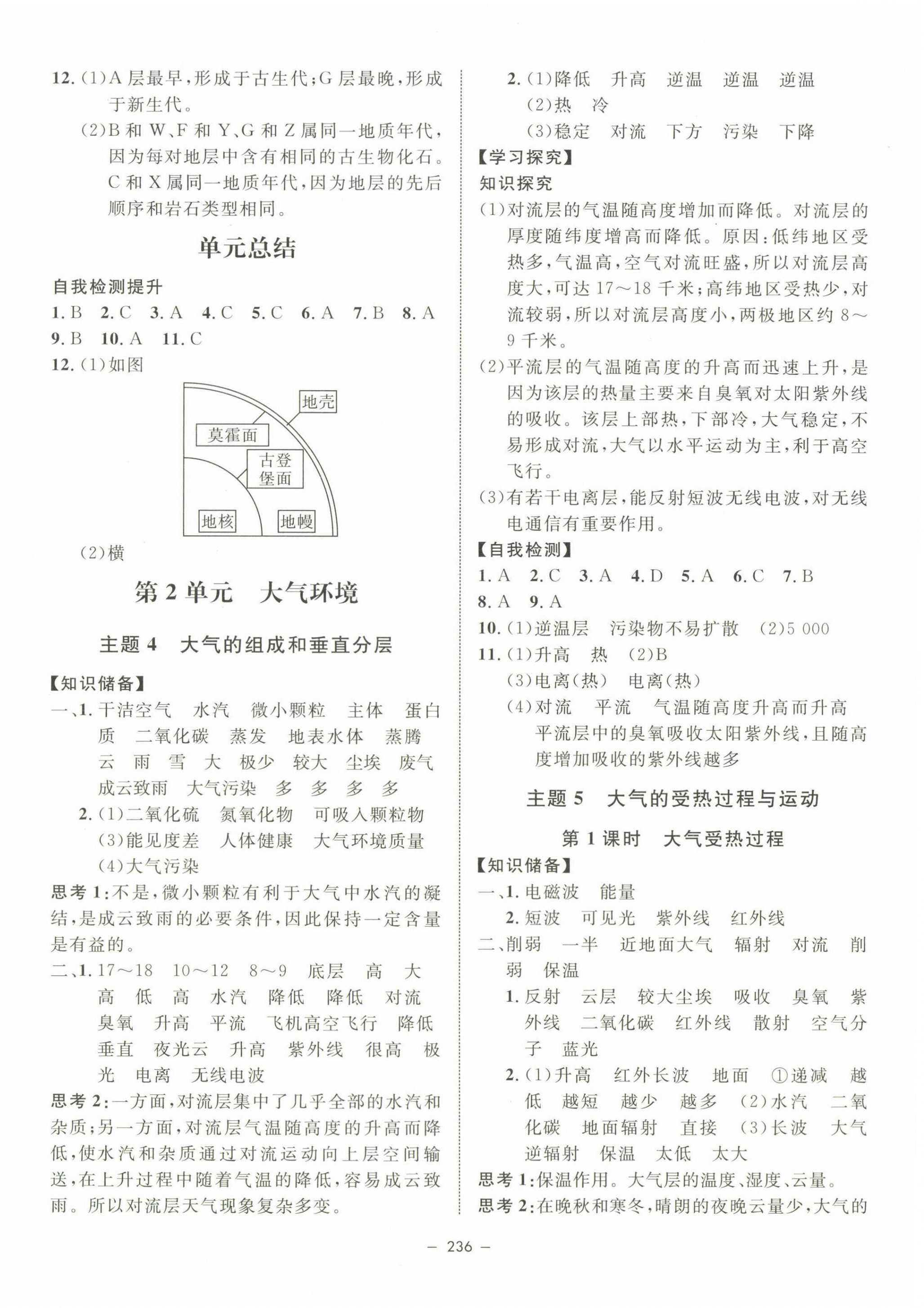 2022年钟书金牌金典导学案高中地理必修第一册沪教版上海专版&nbsp;第4页