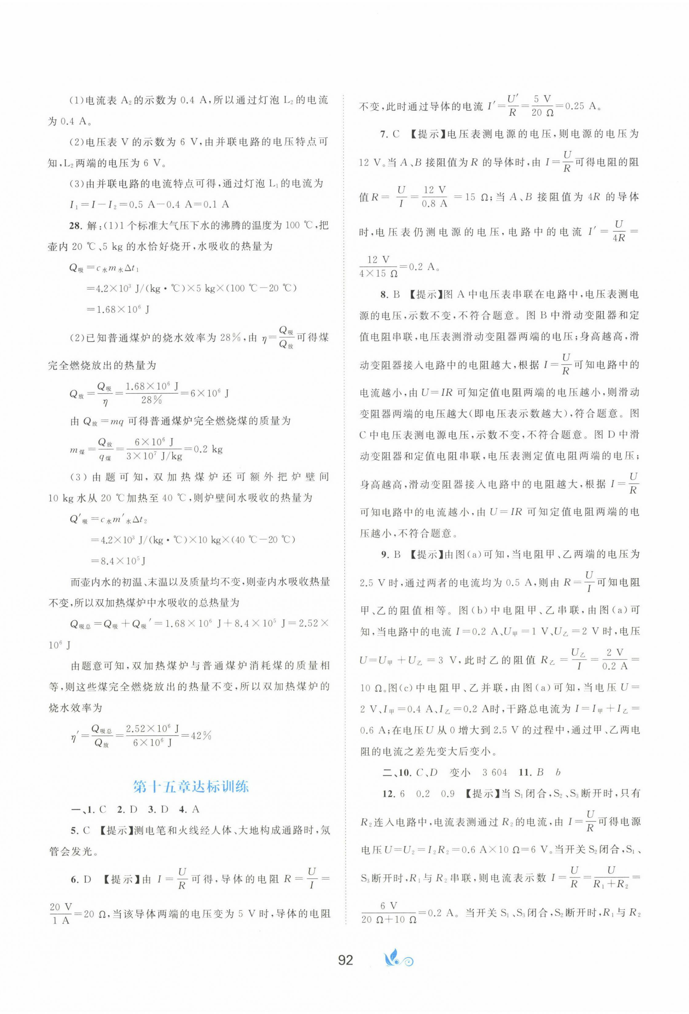 2022年新课程学习与测评单元双测九年级物理上册冀教版&nbsp;第4页