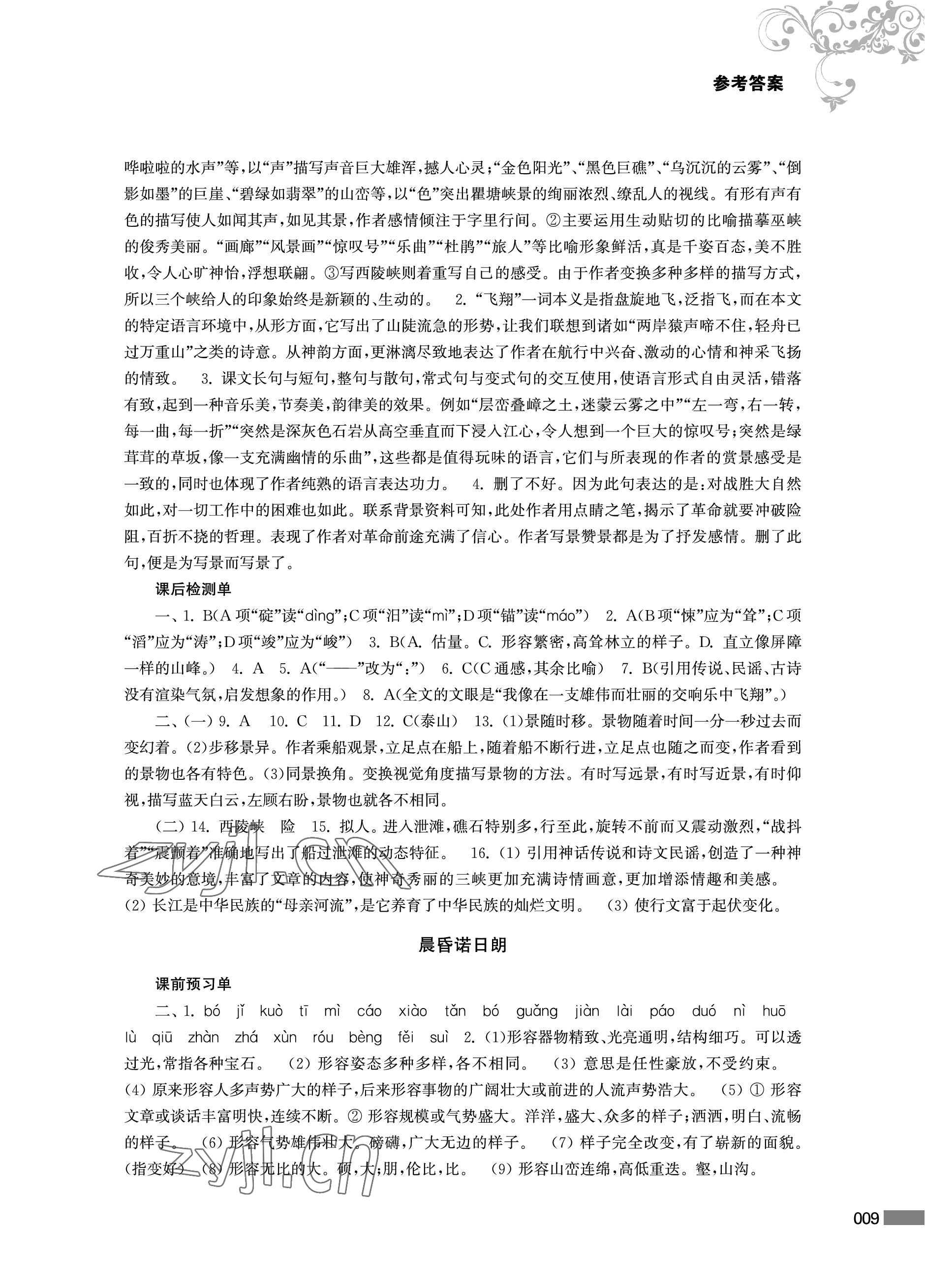 2022年对口单招一点通语文第一册&nbsp;参考答案第9页