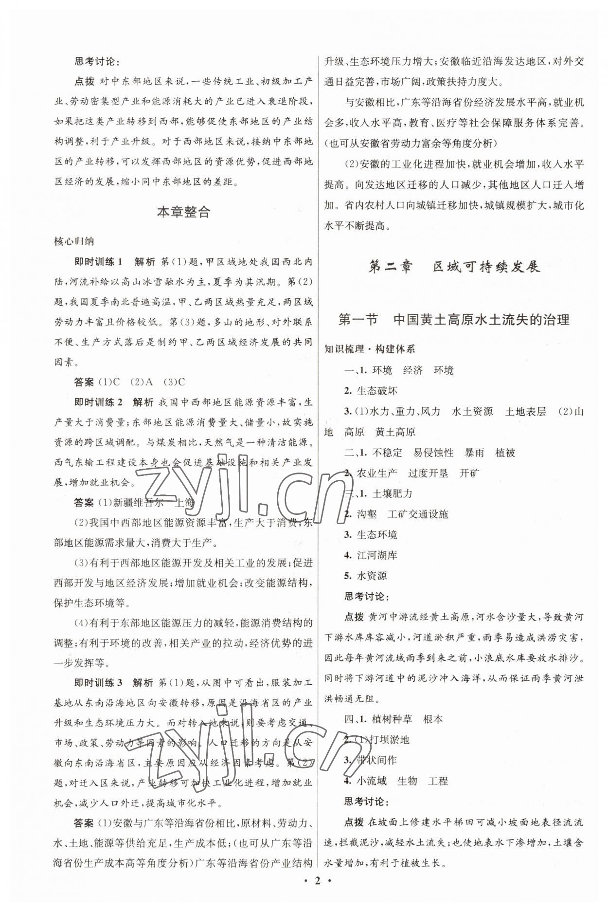 2022年高中同步测控优化设计地理必修3中图版&nbsp;第2页