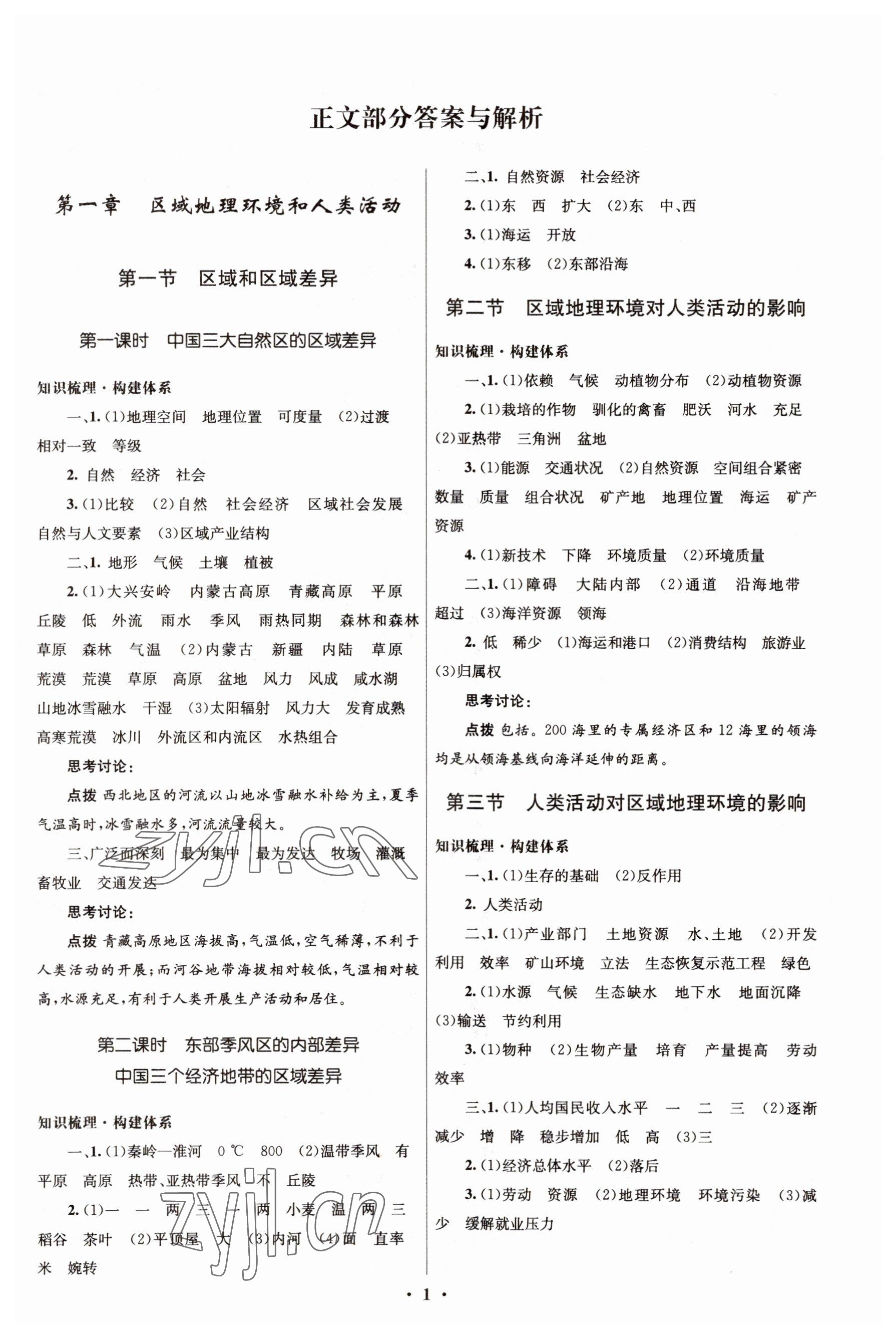 2022年高中同步测控优化设计地理必修3中图版&nbsp;第1页