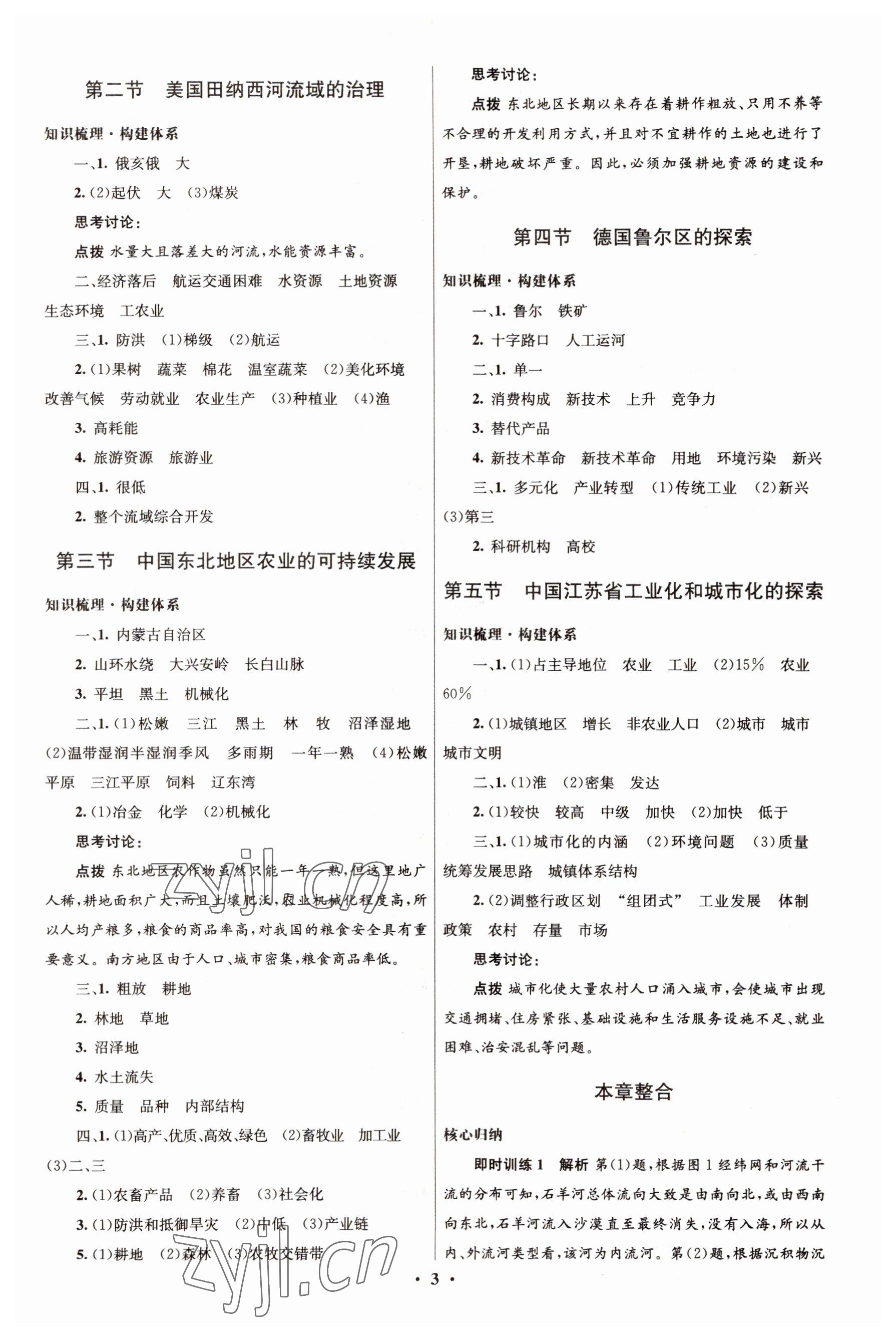 2022年高中同步测控优化设计地理必修3中图版&nbsp;第3页