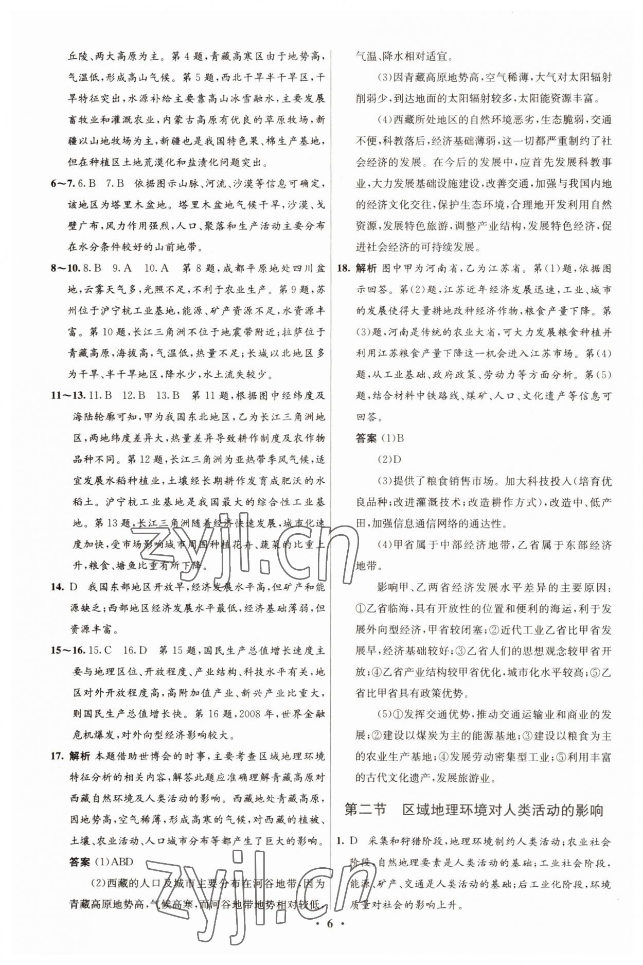 2022年高中同步测控优化设计地理必修3中图版&nbsp;第6页