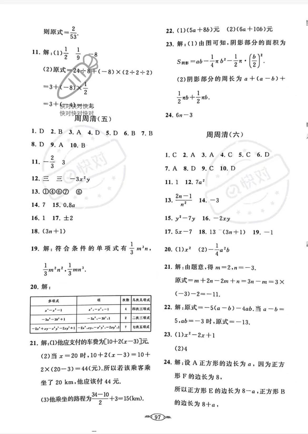 2022年课标新卷七年级数学上册人教版答案——青夏教育精英家教网——