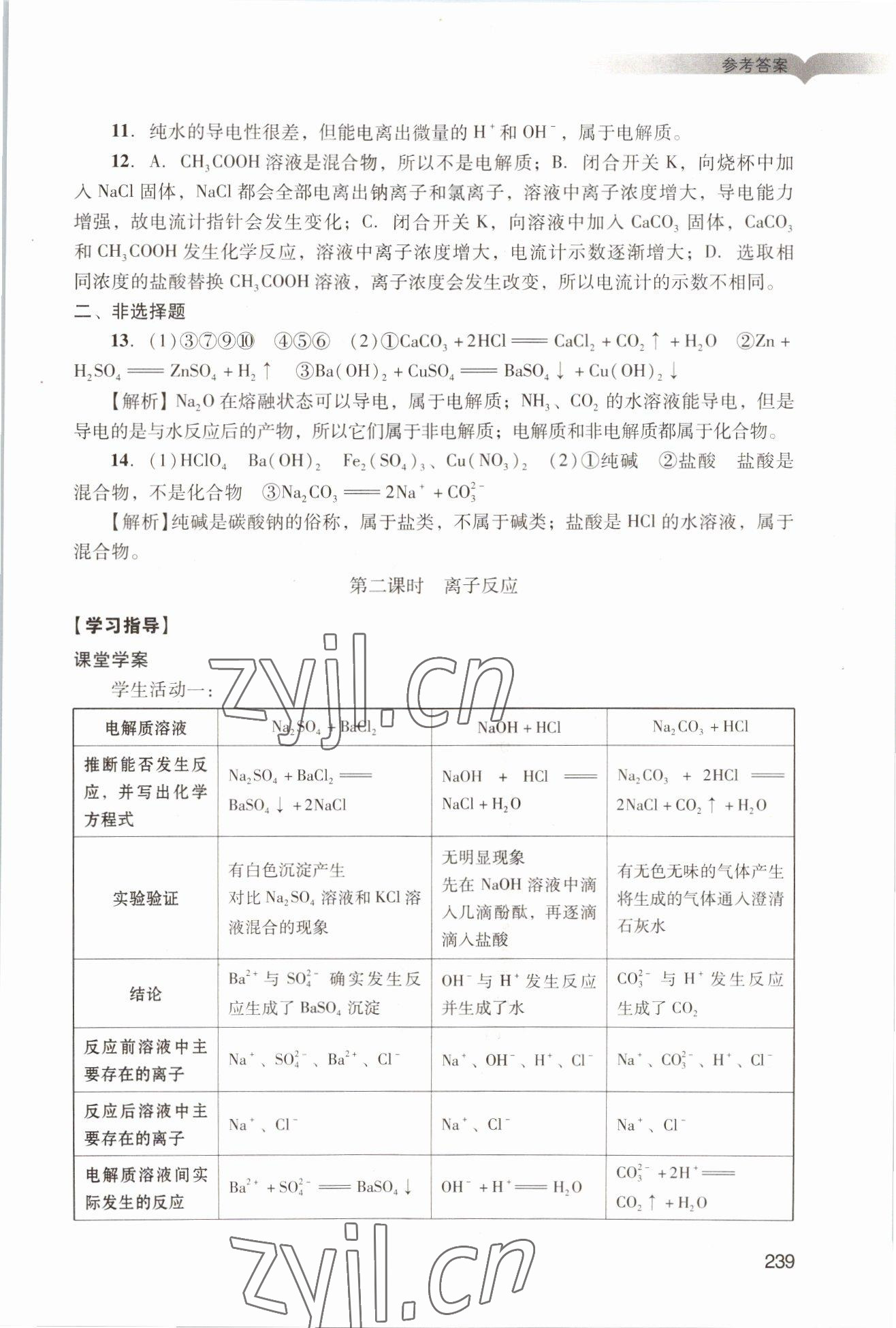 2022年学习与评价广州出版社高中化学必修第一册人教版&nbsp;参考答案第9页