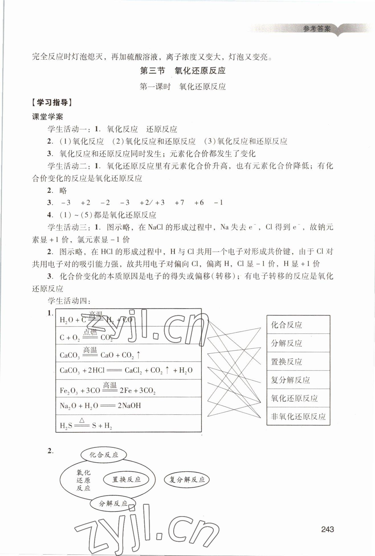 2022年学习与评价广州出版社高中化学必修第一册人教版&nbsp;参考答案第13页