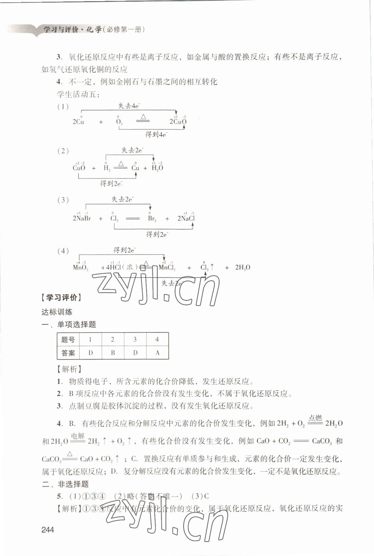 2022年学习与评价广州出版社高中化学必修第一册人教版&nbsp;参考答案第14页