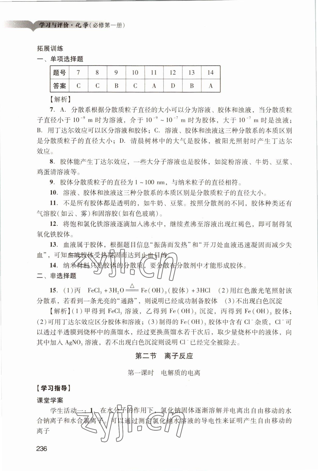 2022年学习与评价广州出版社高中化学必修第一册人教版&nbsp;参考答案第6页