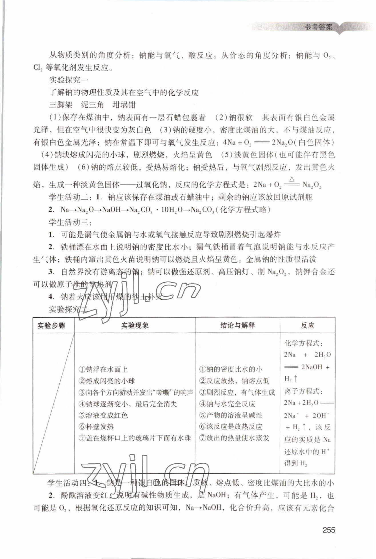 2022年学习与评价广州出版社高中化学必修第一册人教版&nbsp;参考答案第25页