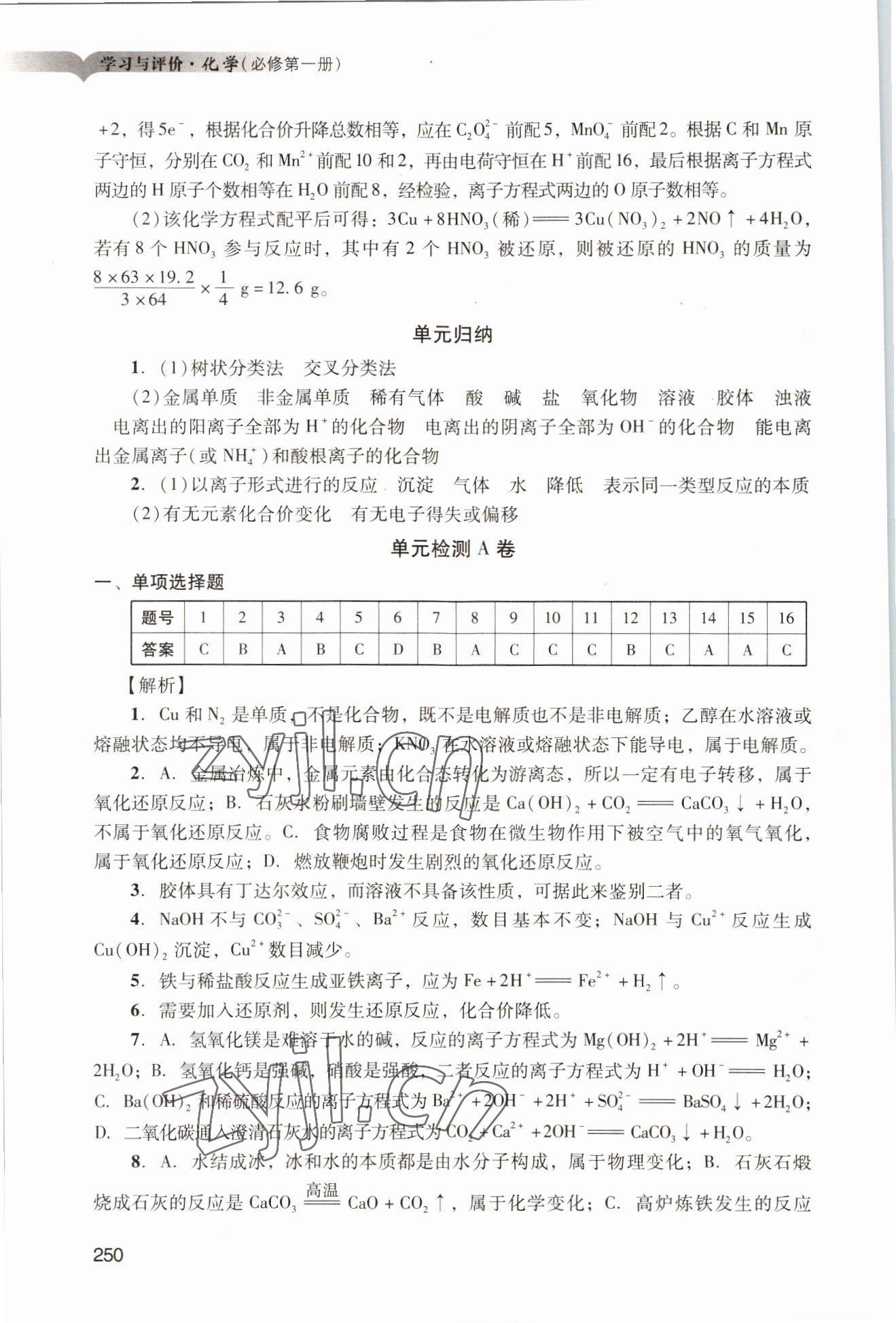 2022年学习与评价广州出版社高中化学必修第一册人教版&nbsp;参考答案第20页