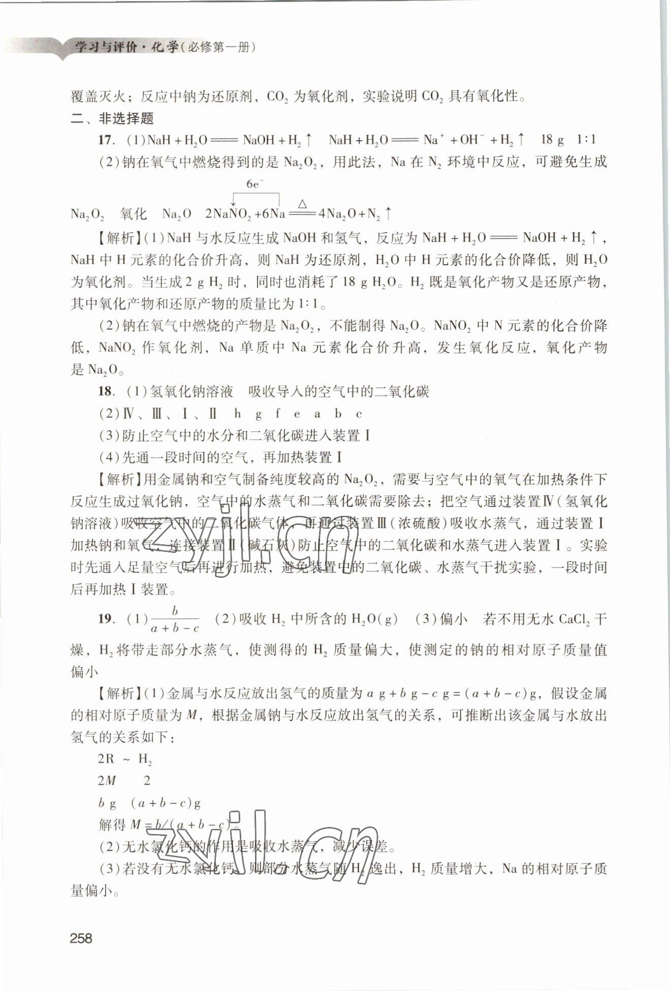 2022年学习与评价广州出版社高中化学必修第一册人教版&nbsp;参考答案第28页