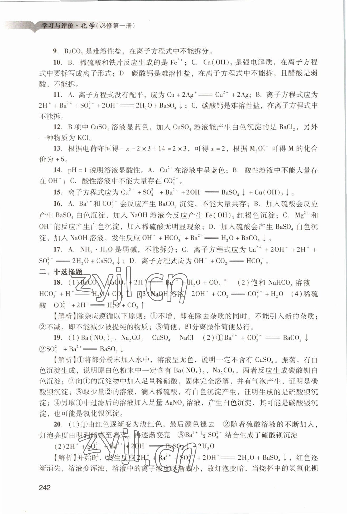 2022年学习与评价广州出版社高中化学必修第一册人教版&nbsp;参考答案第12页