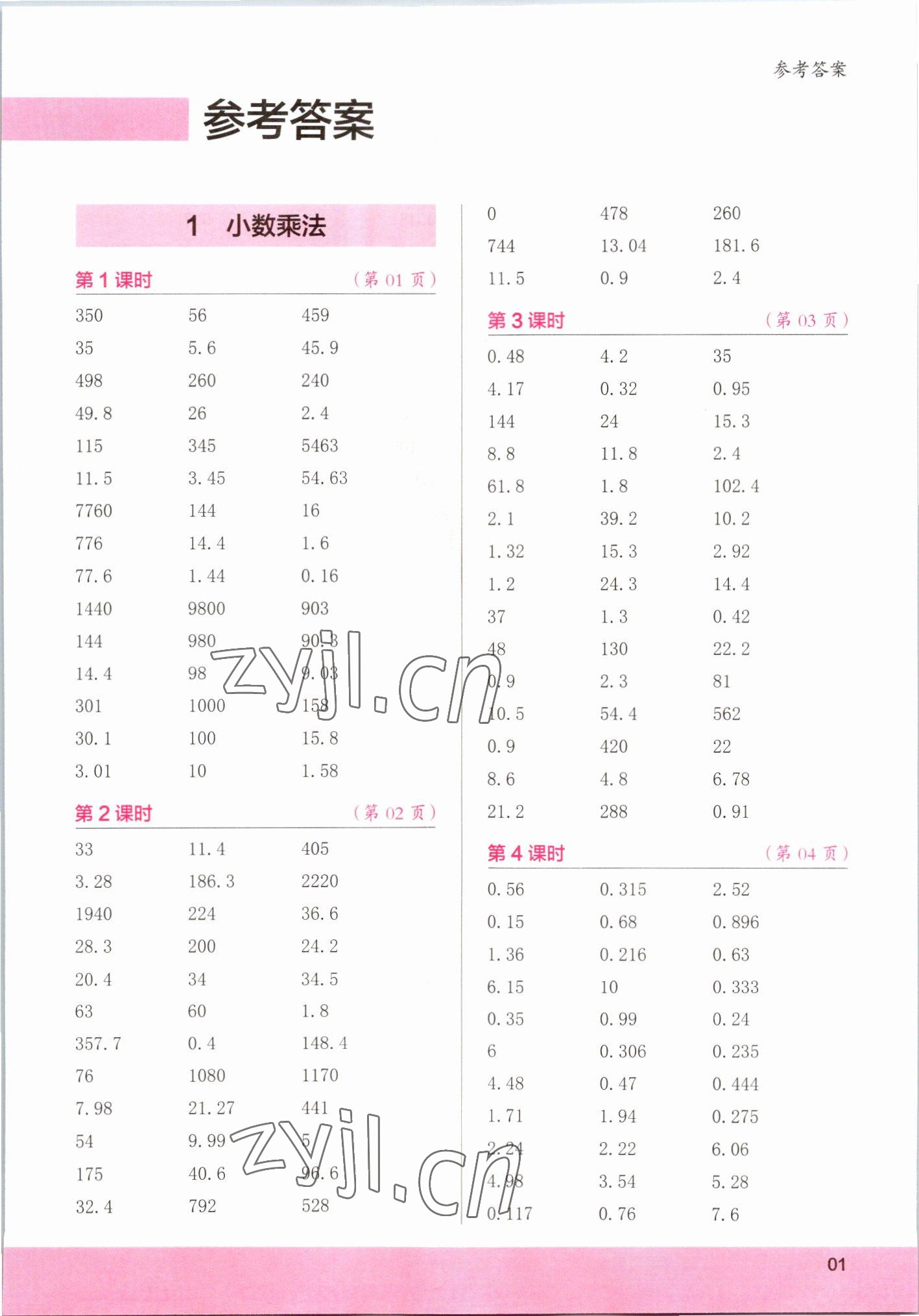2022年口算小状元口算速算天天练五年级数学上册人教版&nbsp;第1页
