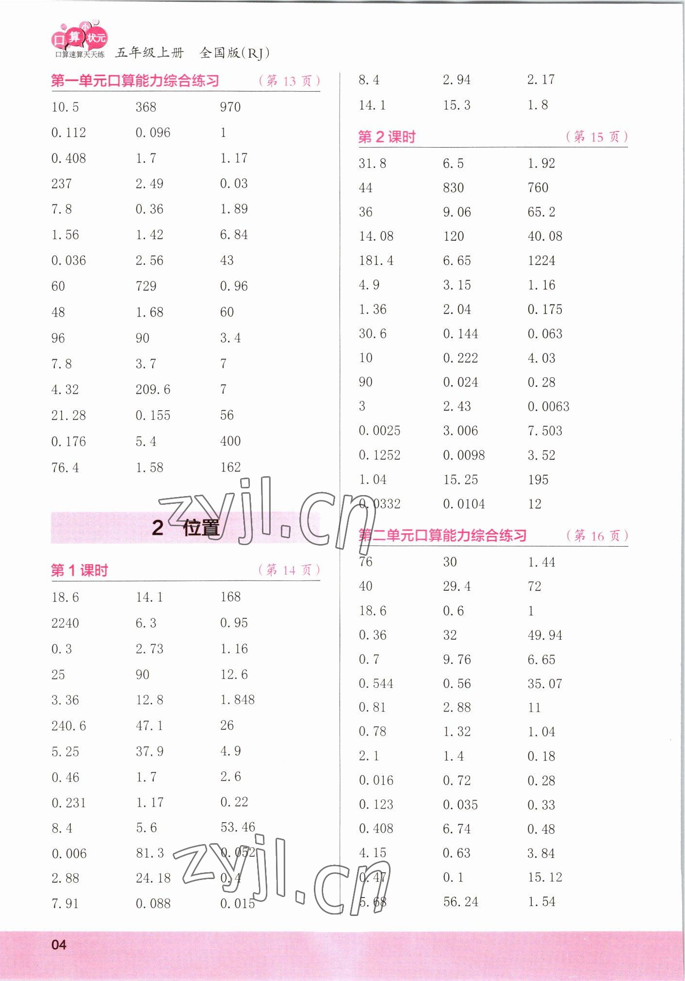 2022年口算小状元口算速算天天练五年级数学上册人教版&nbsp;第4页