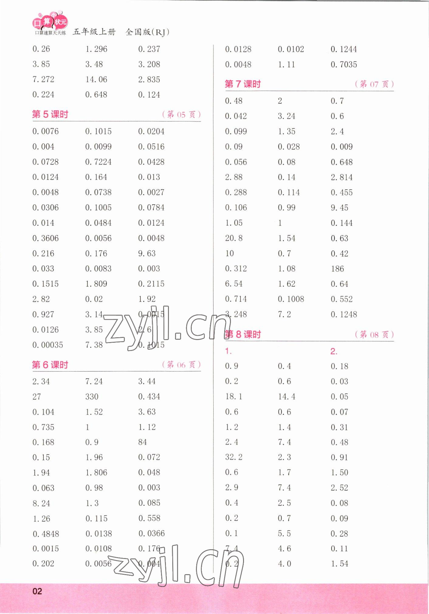 2022年口算小状元口算速算天天练五年级数学上册人教版&nbsp;第2页