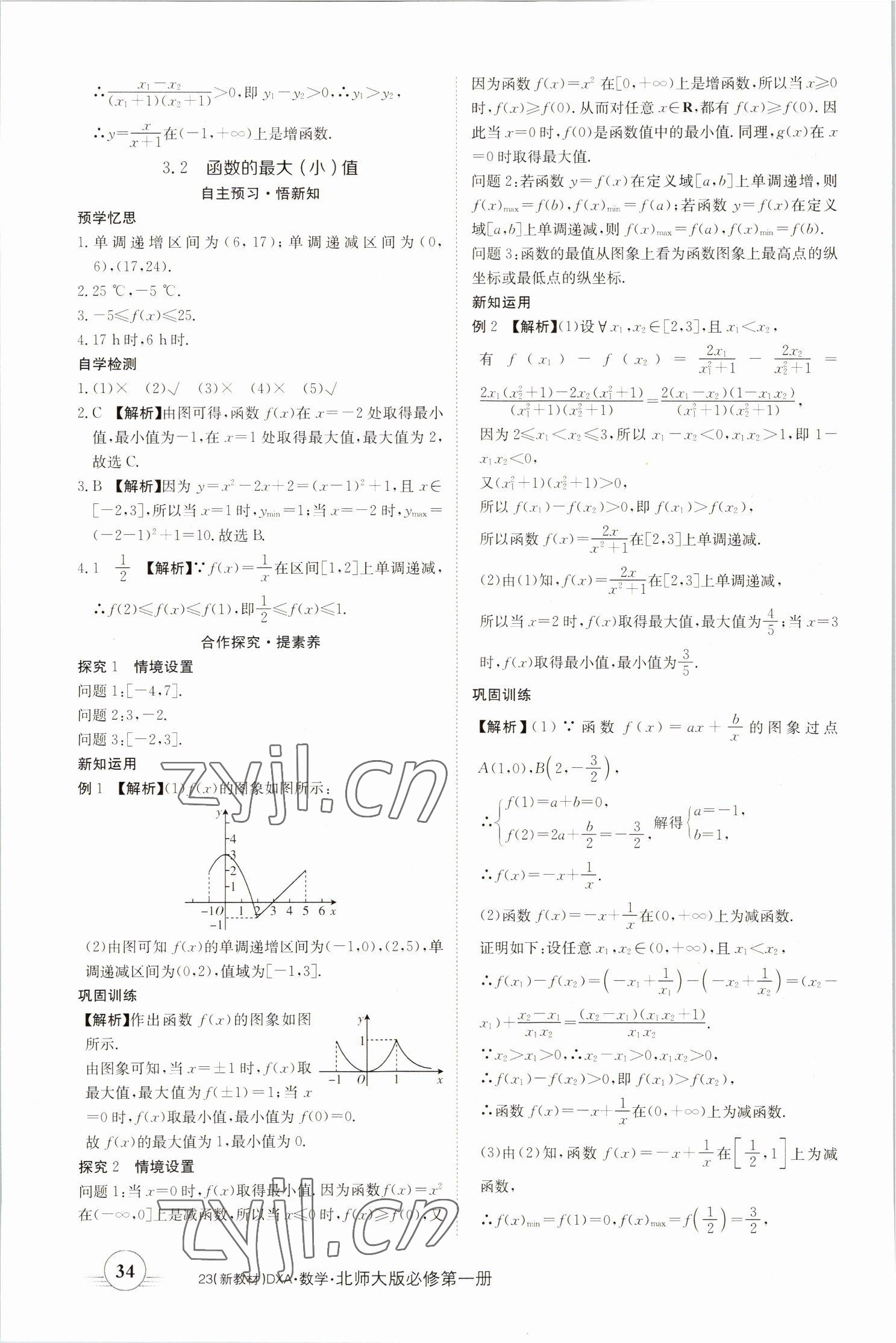2022年金太阳导学案高中数学必修第一册北师大版&nbsp;参考答案第34页