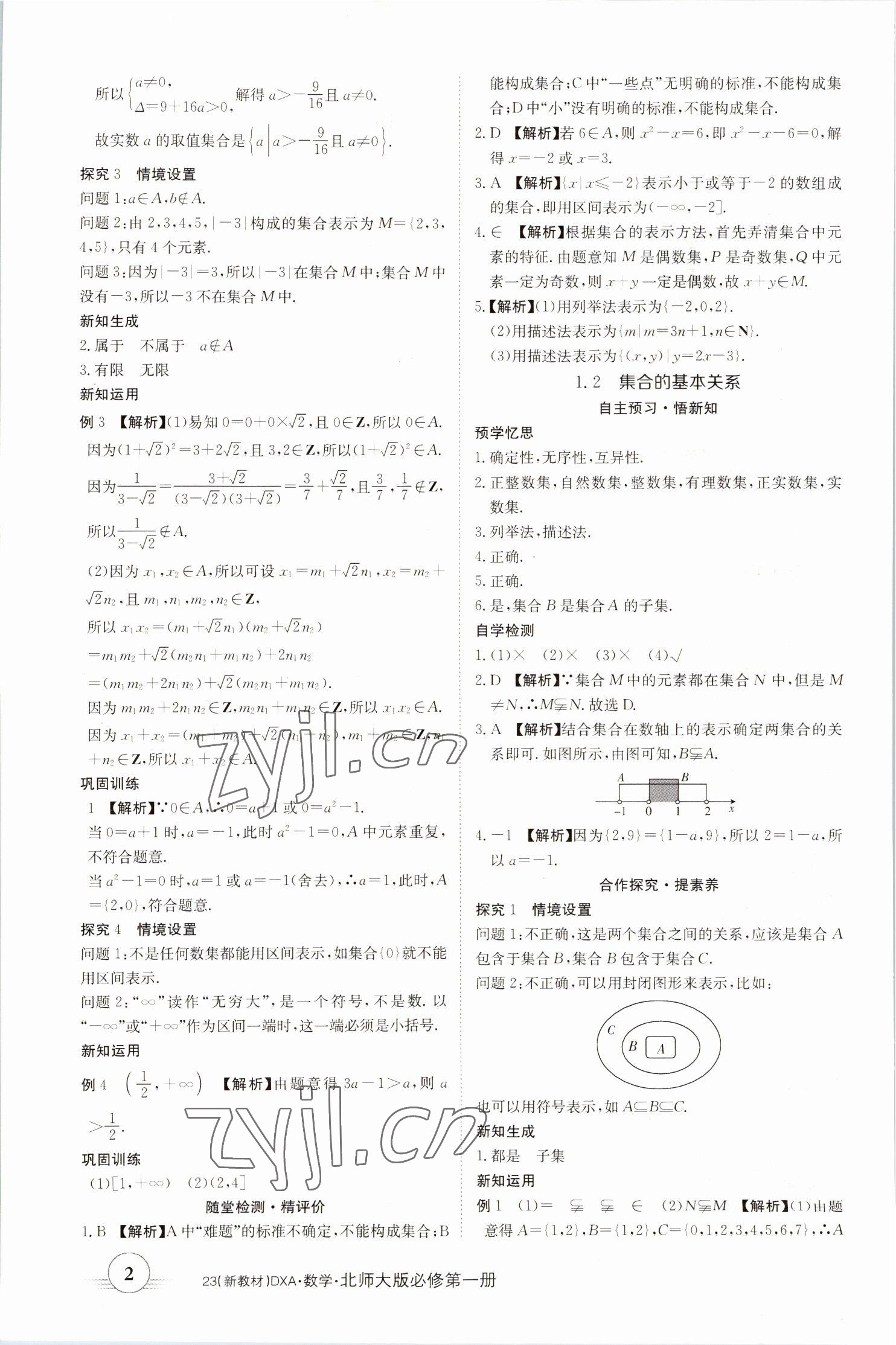 2022年金太阳导学案高中数学必修第一册北师大版&nbsp;参考答案第2页