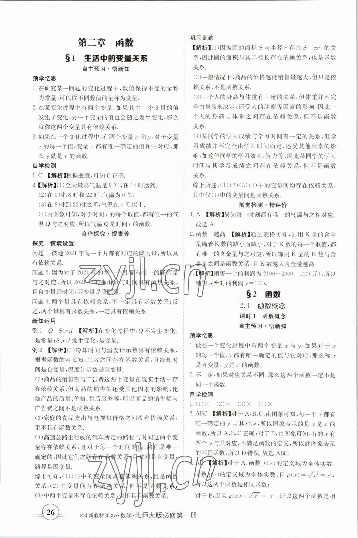 2022年金太阳导学案高中数学必修第一册北师大版&nbsp;参考答案第26页