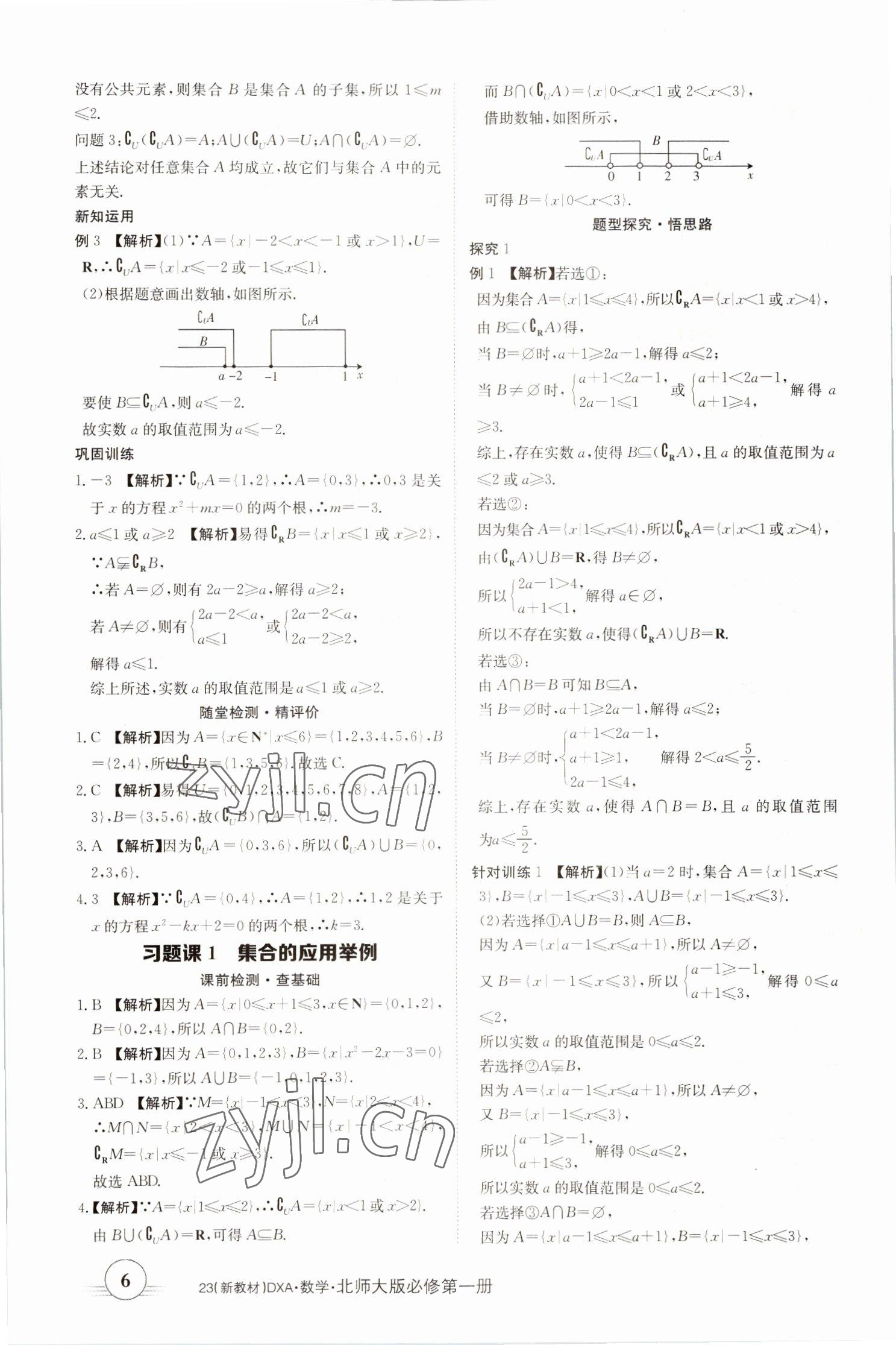 2022年金太阳导学案高中数学必修第一册北师大版&nbsp;参考答案第6页