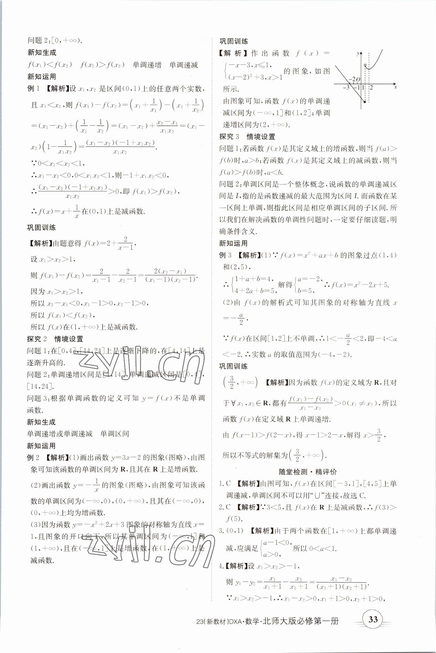 2022年金太阳导学案高中数学必修第一册北师大版&nbsp;参考答案第33页