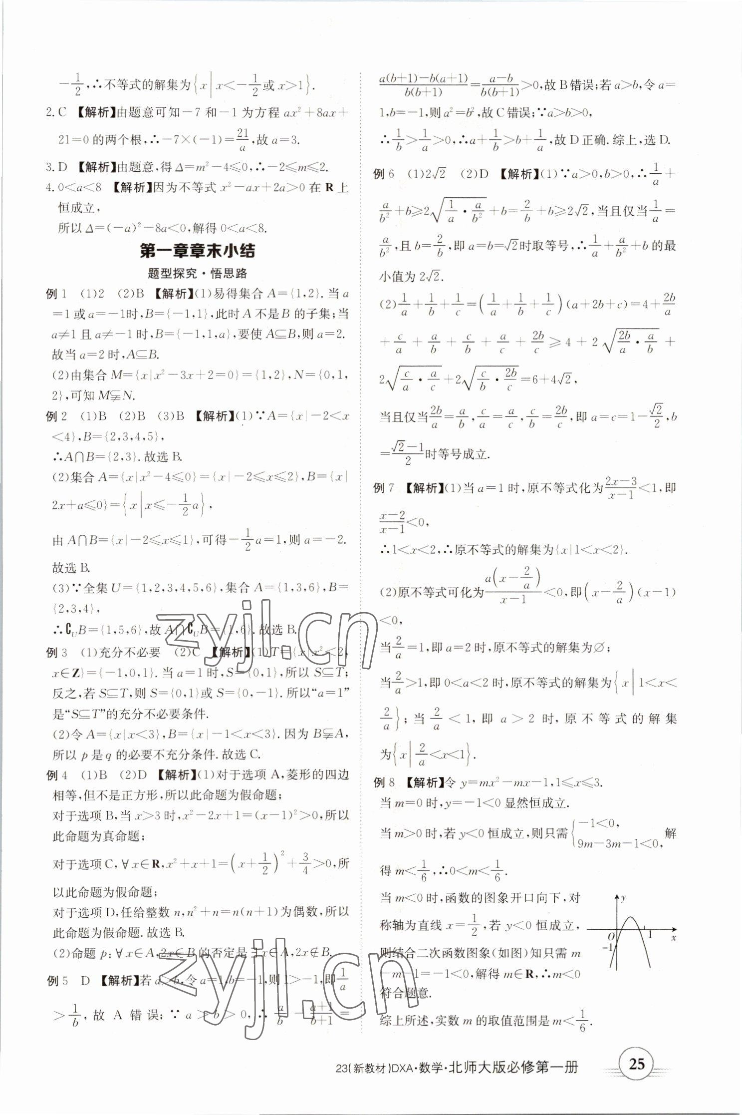2022年金太阳导学案高中数学必修第一册北师大版&nbsp;参考答案第25页