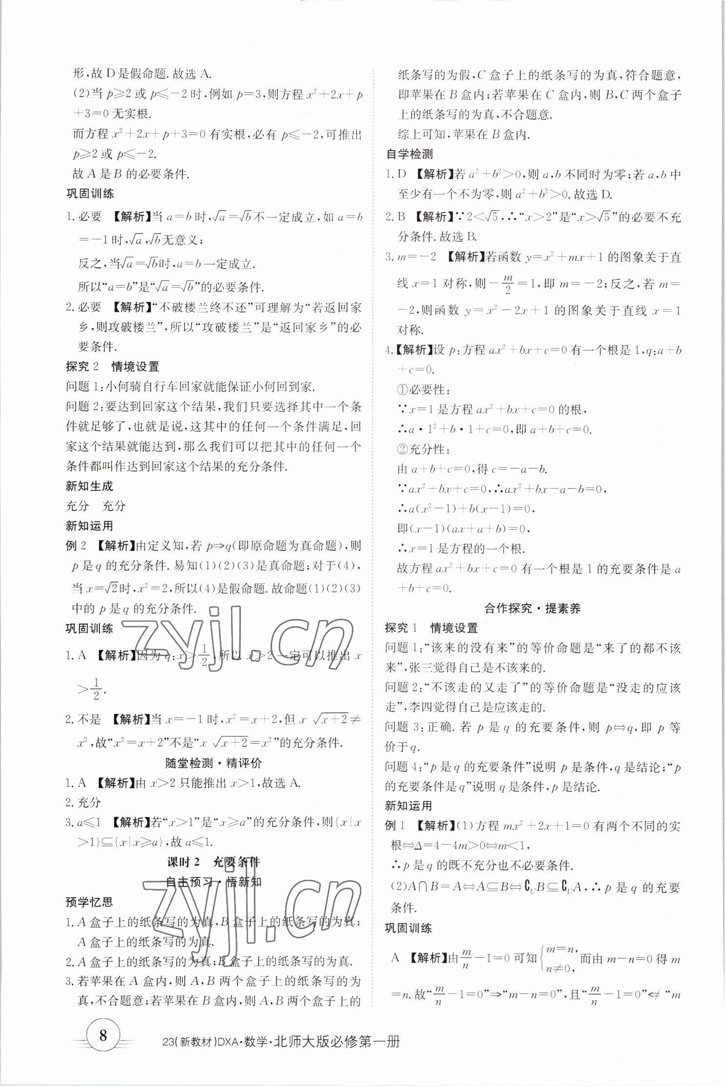 2022年金太阳导学案高中数学必修第一册北师大版&nbsp;参考答案第8页