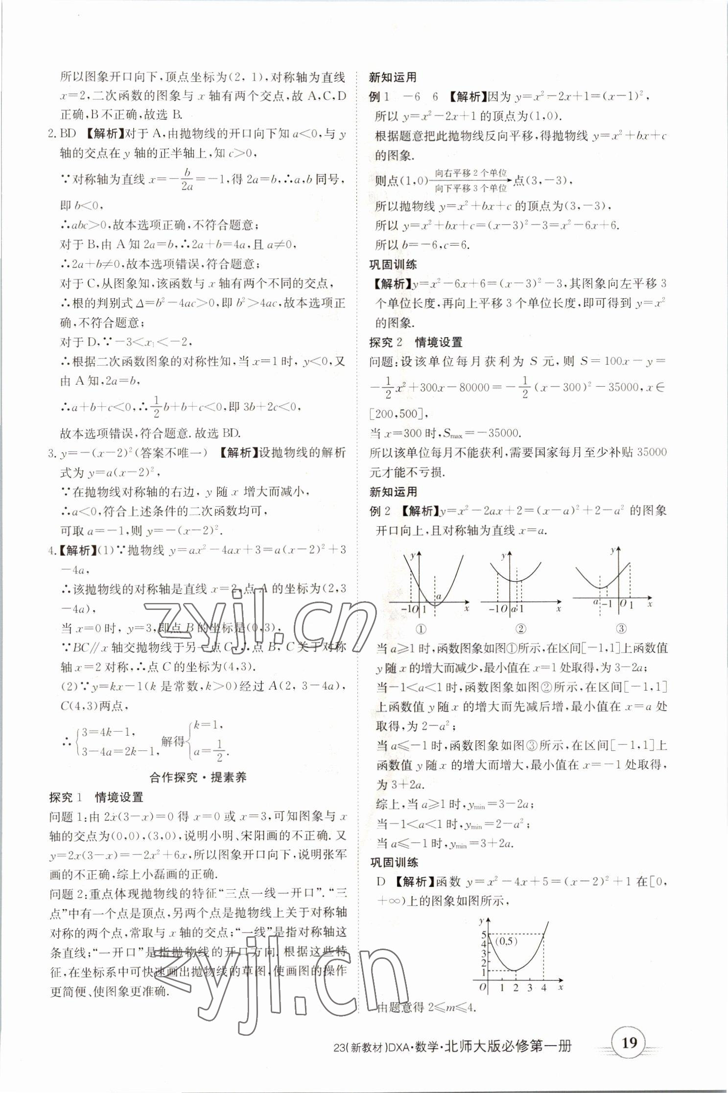 2022年金太阳导学案高中数学必修第一册北师大版&nbsp;参考答案第19页