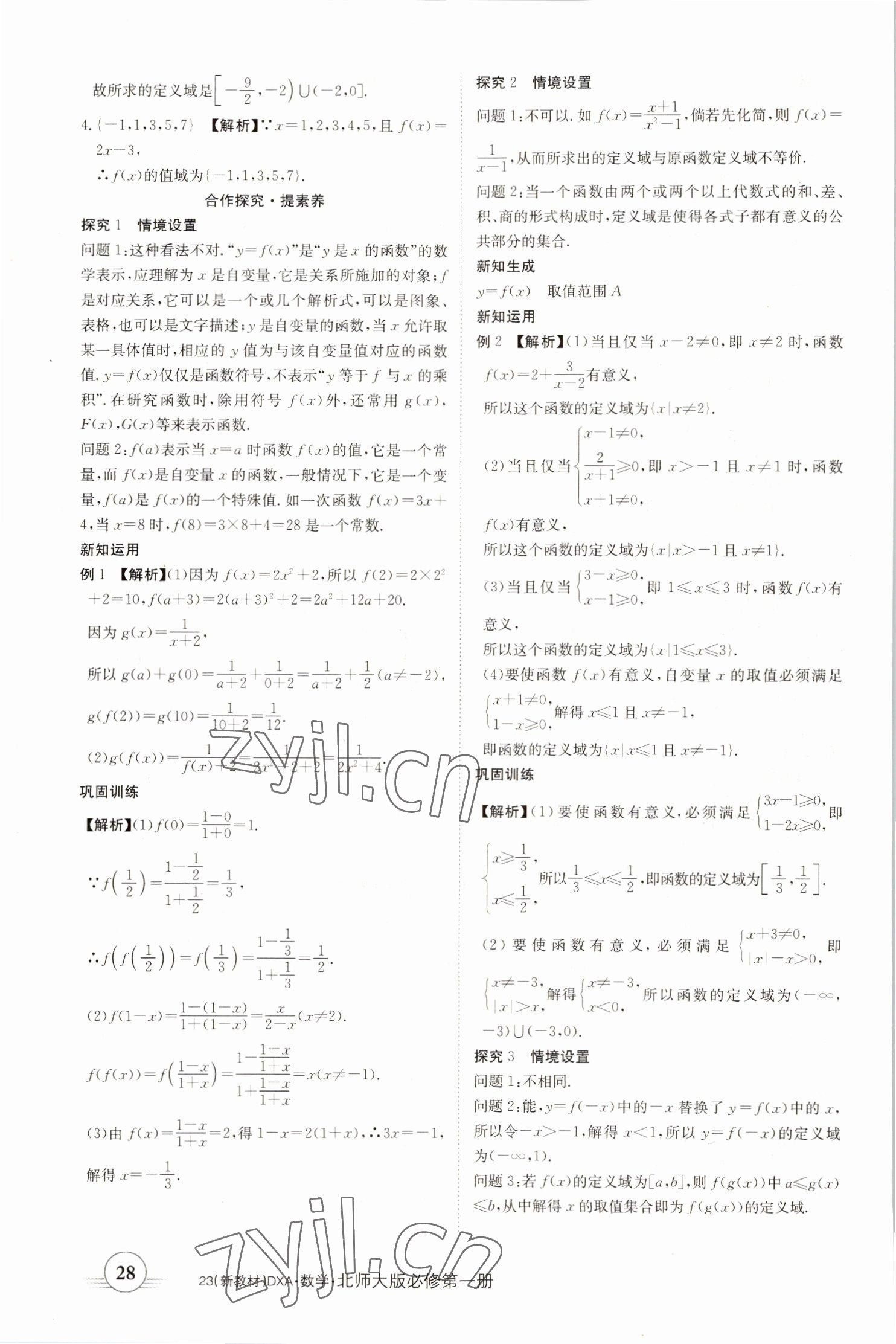 2022年金太阳导学案高中数学必修第一册北师大版&nbsp;参考答案第28页