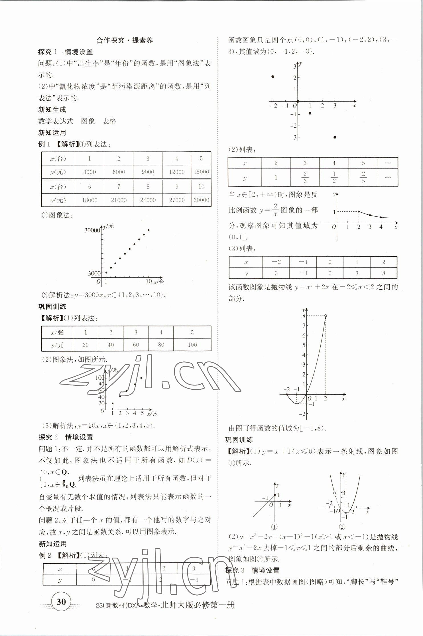 2022年金太阳导学案高中数学必修第一册北师大版&nbsp;参考答案第30页
