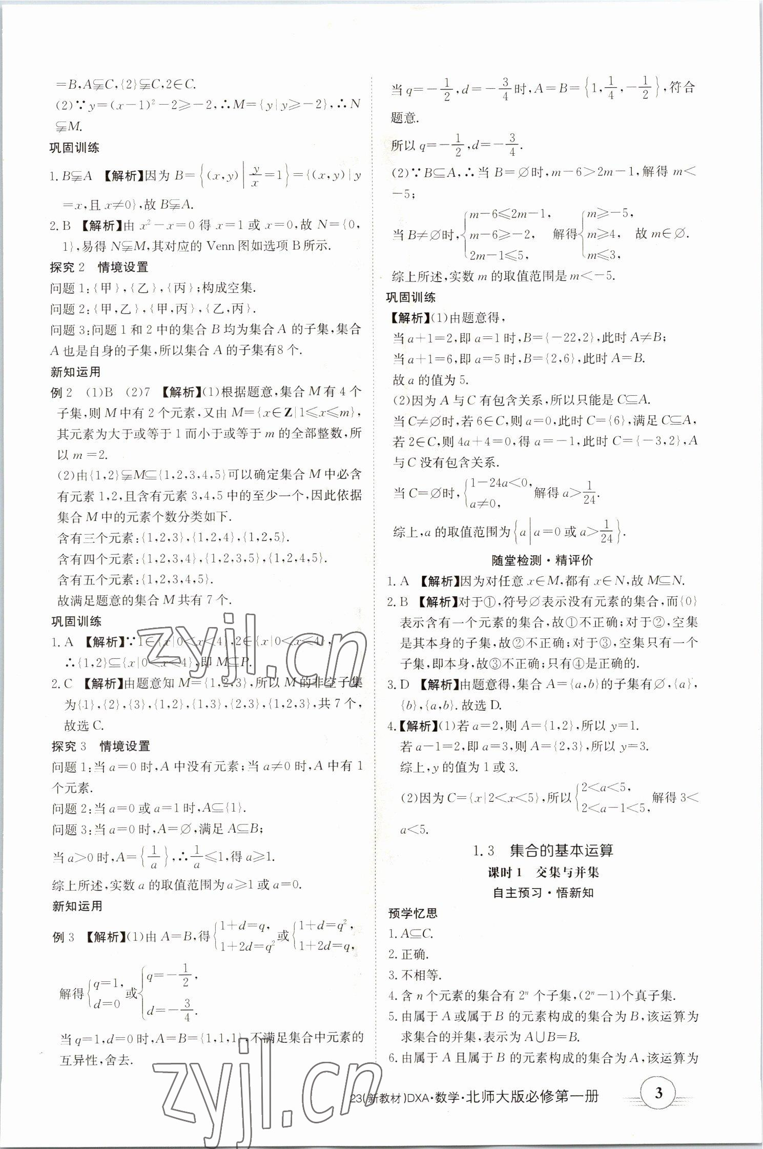 2022年金太阳导学案高中数学必修第一册北师大版&nbsp;参考答案第3页