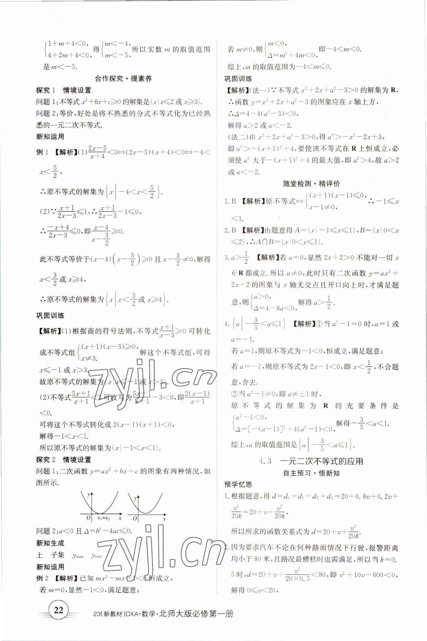 2022年金太阳导学案高中数学必修第一册北师大版&nbsp;参考答案第22页