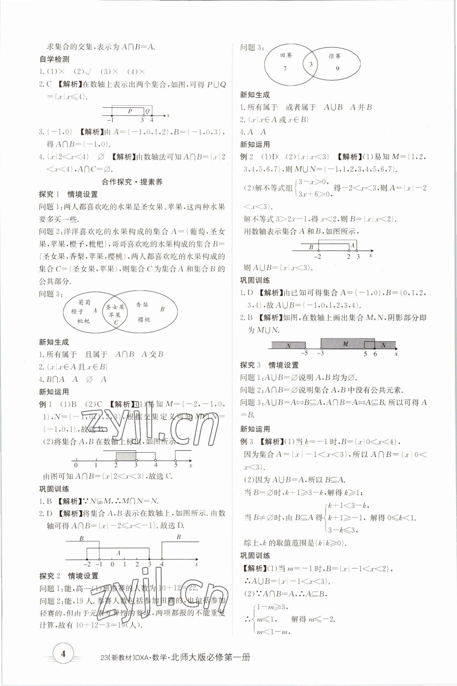 2022年金太阳导学案高中数学必修第一册北师大版&nbsp;参考答案第4页