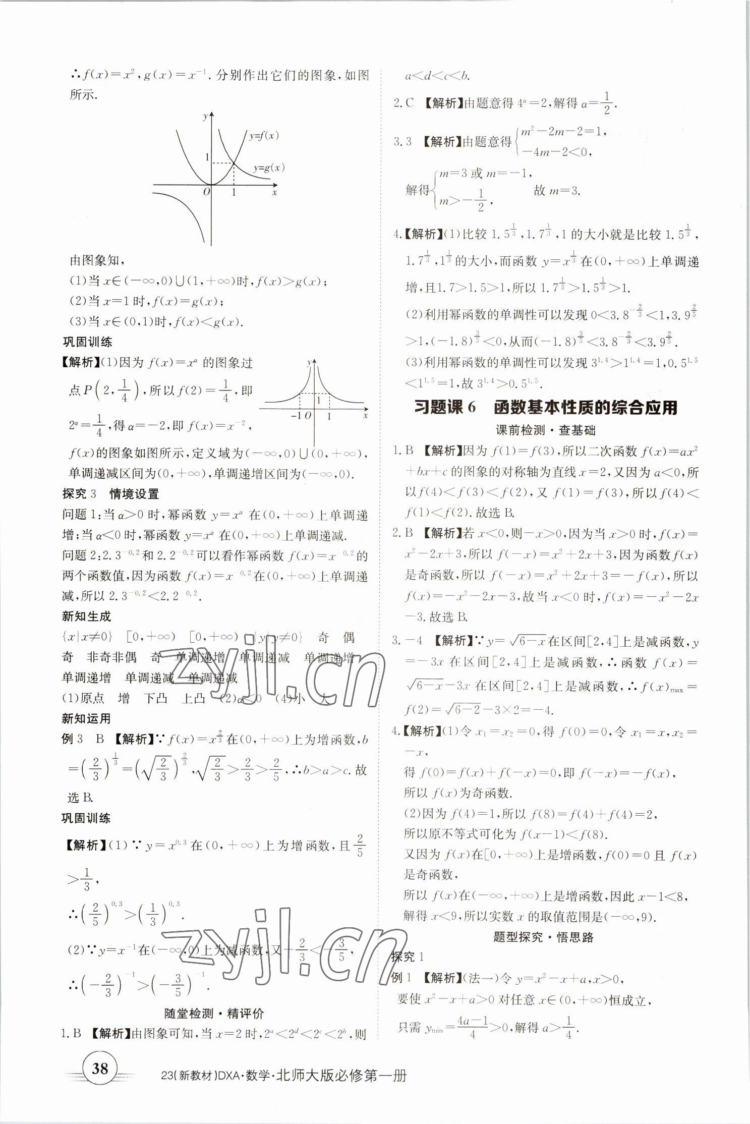 2022年金太阳导学案高中数学必修第一册北师大版&nbsp;参考答案第38页