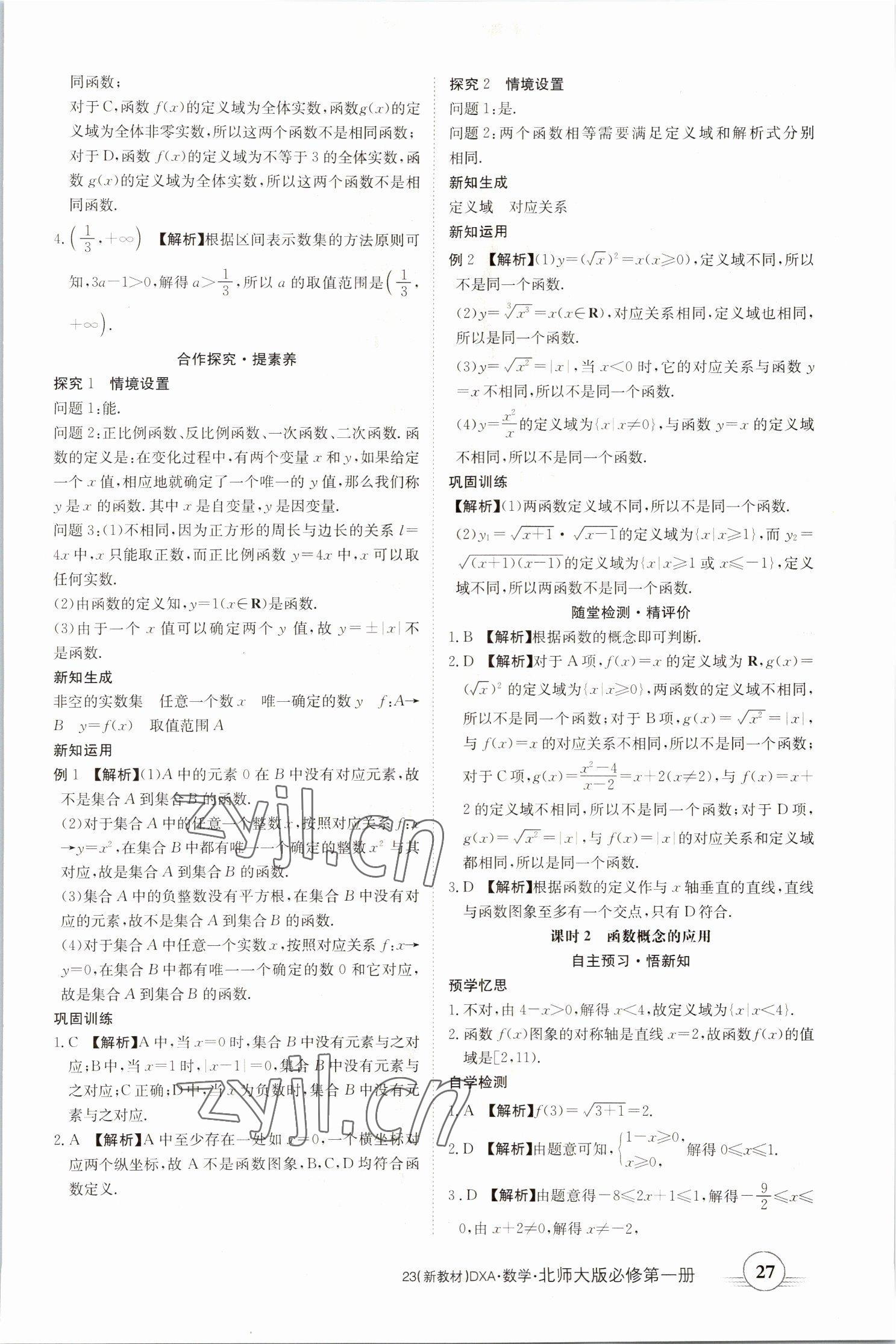 2022年金太阳导学案高中数学必修第一册北师大版&nbsp;参考答案第27页