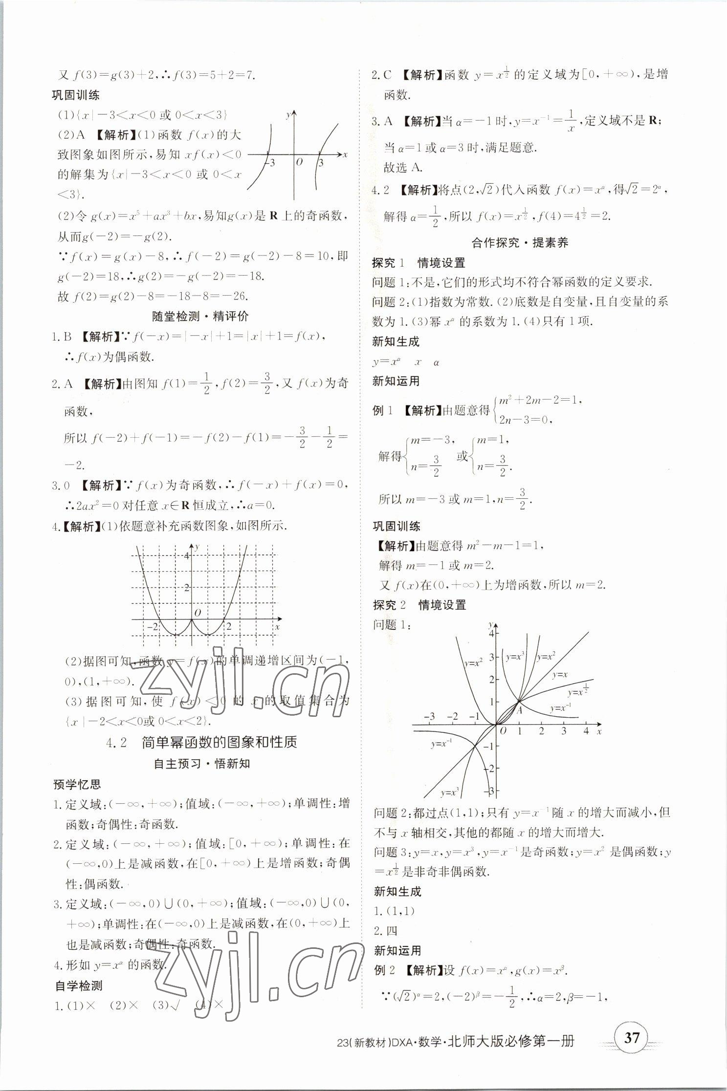 2022年金太阳导学案高中数学必修第一册北师大版&nbsp;参考答案第37页