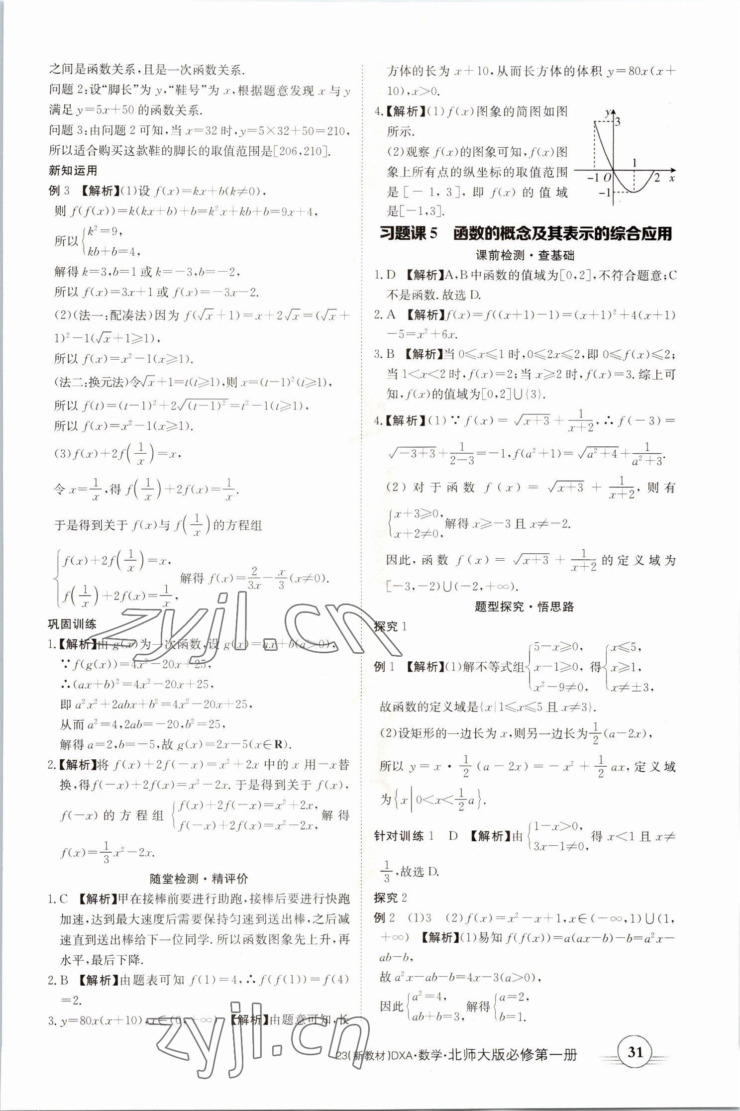 2022年金太阳导学案高中数学必修第一册北师大版&nbsp;参考答案第31页