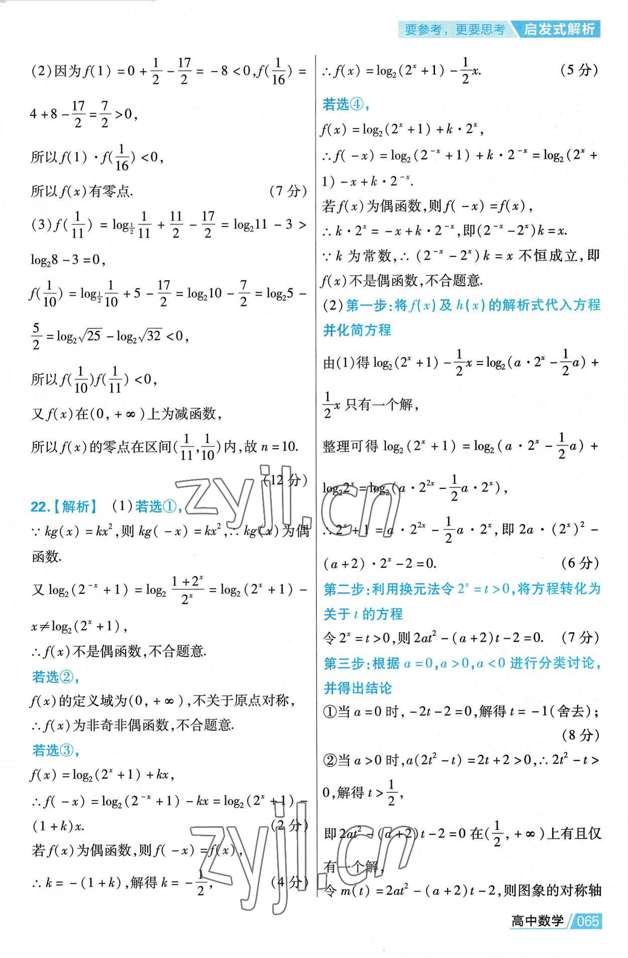 2022年金考卷活页题选高中数学必修第一册人教版答案——青夏教育精英家教网——