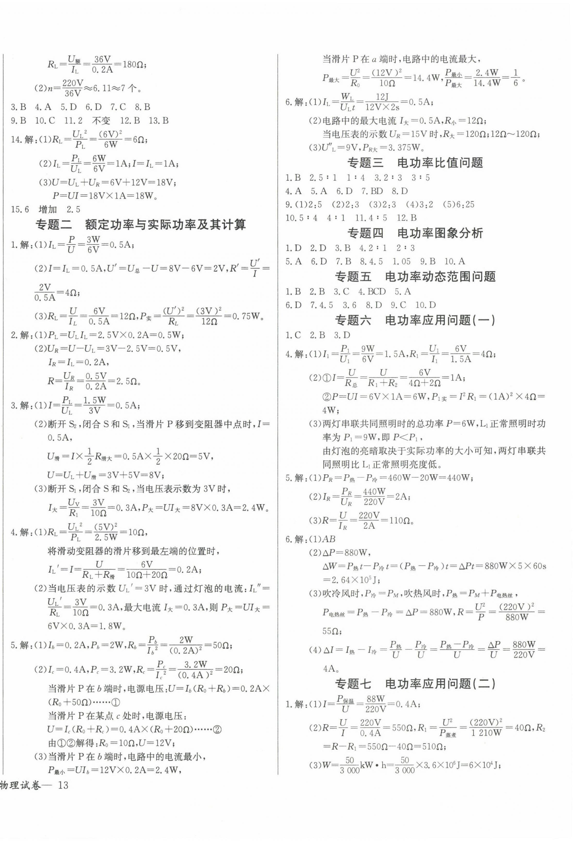 2023年思维新观察九年级物理下册人教版答案——青夏教育精英家教网——