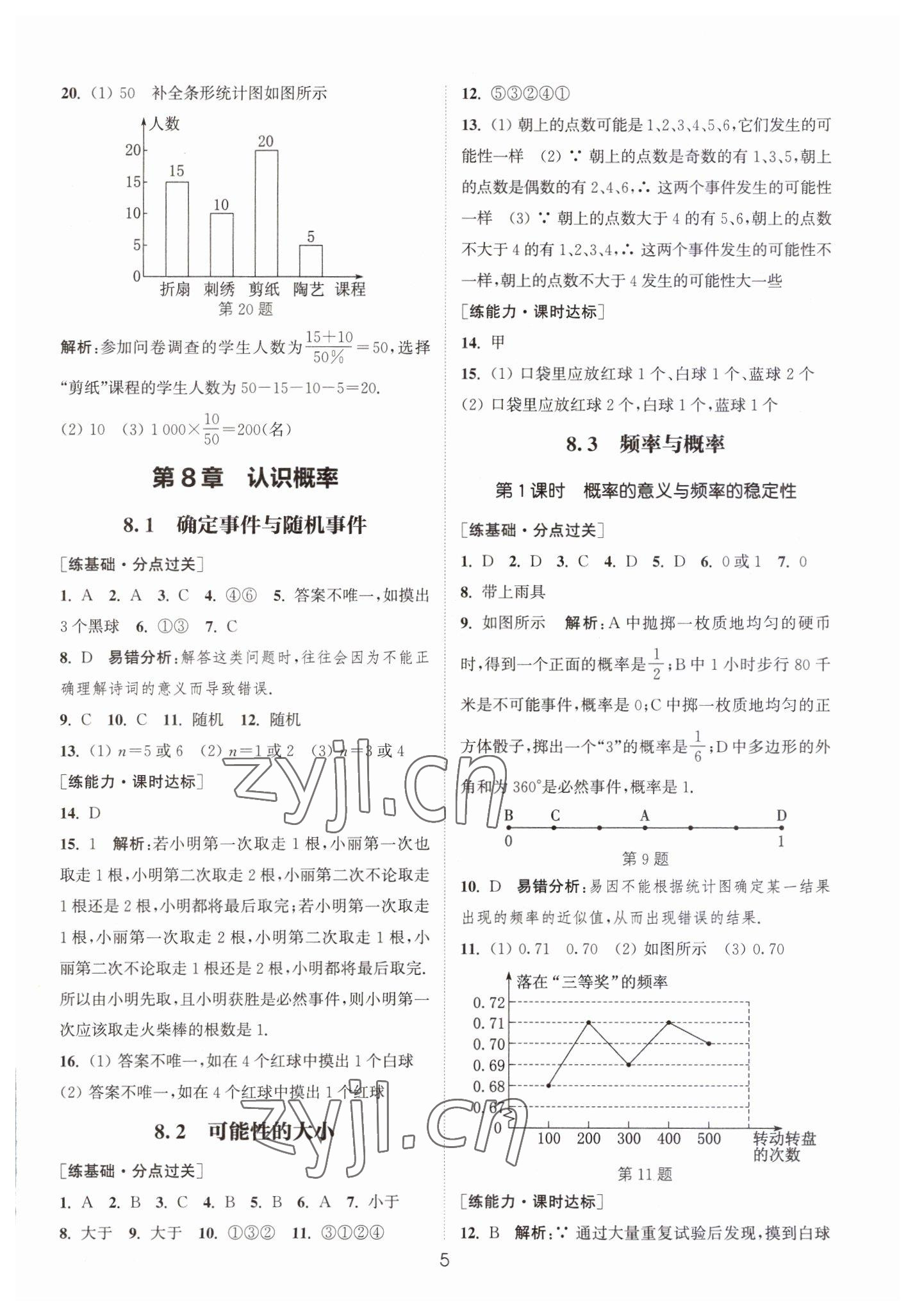 2023年通城学典小题精练八年级数学下册苏科版&nbsp;第5页