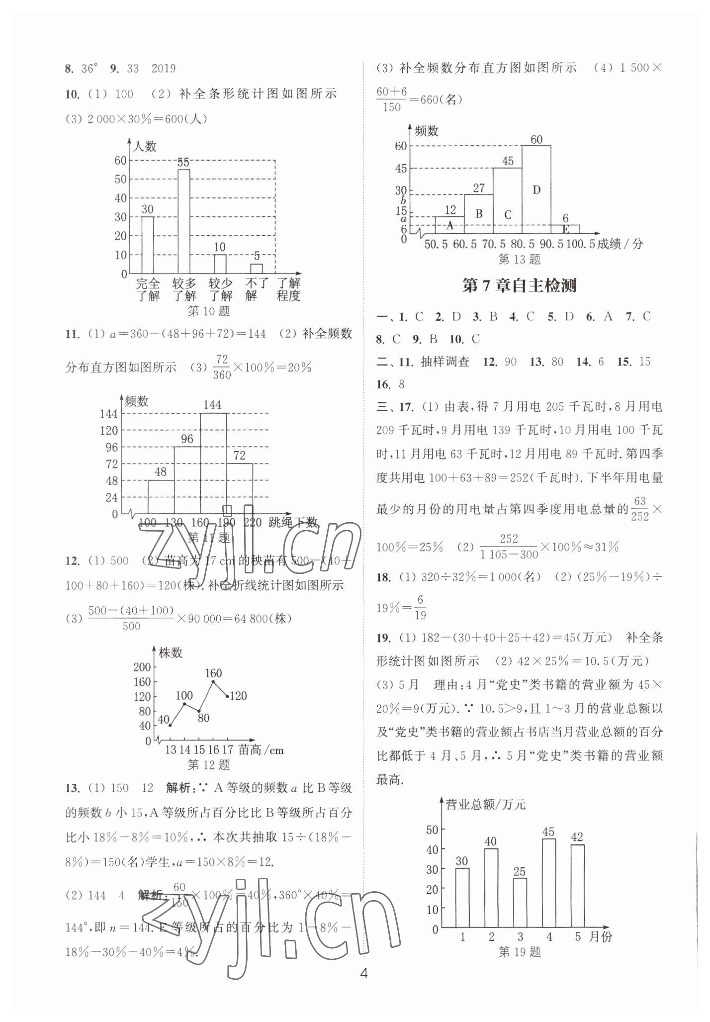 2023年通城学典小题精练八年级数学下册苏科版&nbsp;第4页