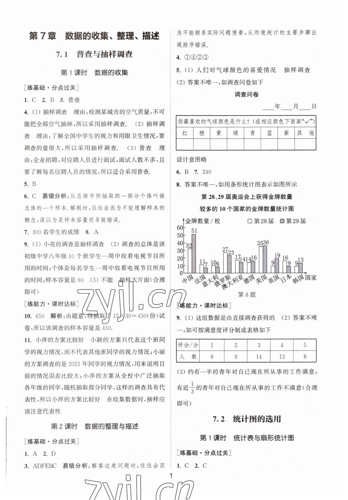 2023年通城学典小题精练八年级数学下册苏科版&nbsp;第1页