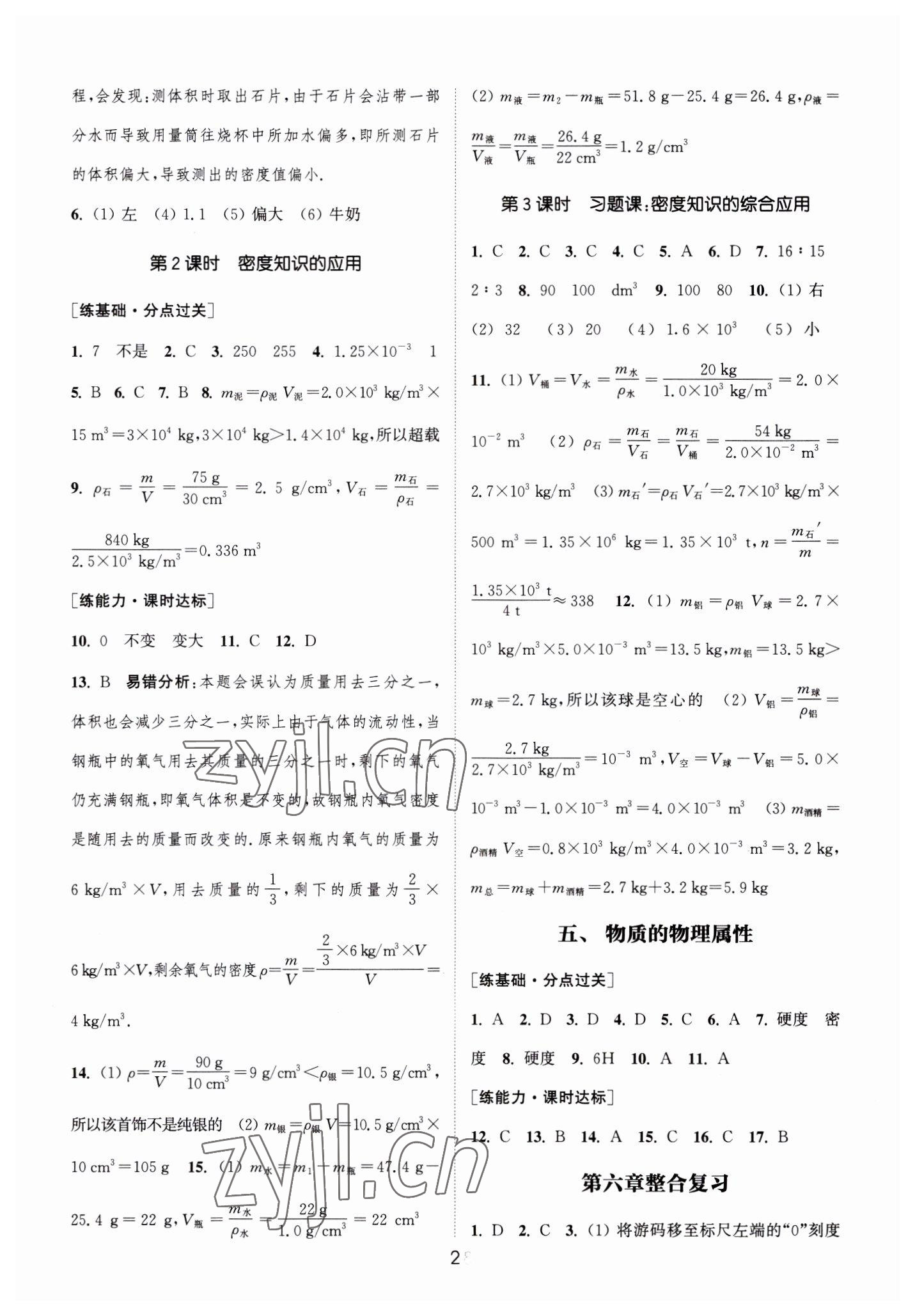2023年通城学典小题精练八年级物理下册苏科版&nbsp;第2页