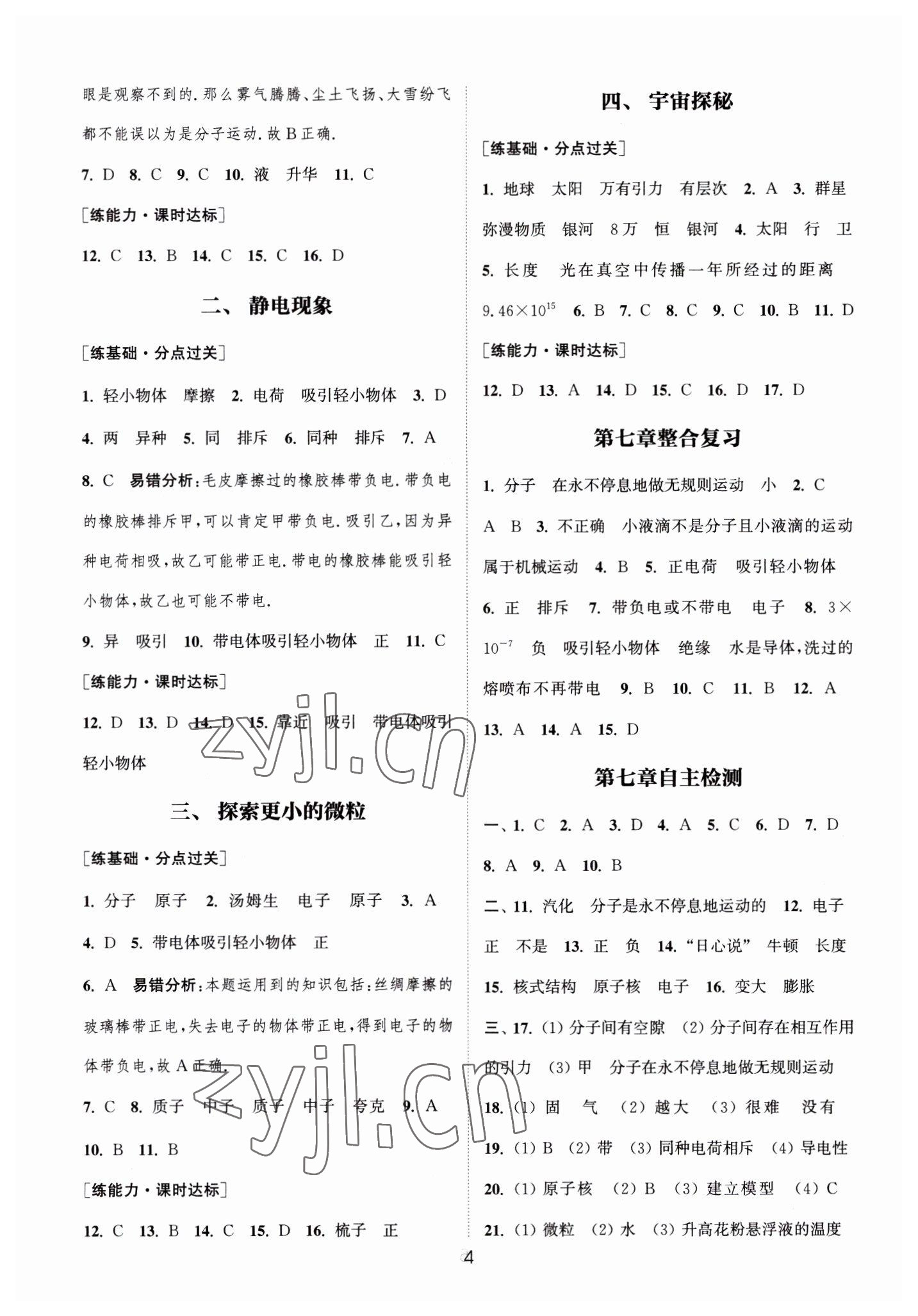 2023年通城学典小题精练八年级物理下册苏科版&nbsp;第4页