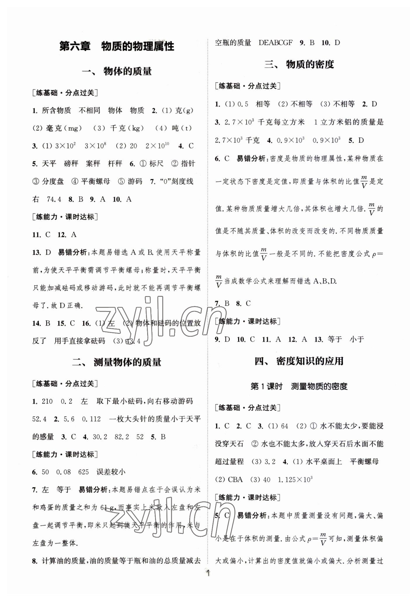 2023年通城学典小题精练八年级物理下册苏科版&nbsp;第1页